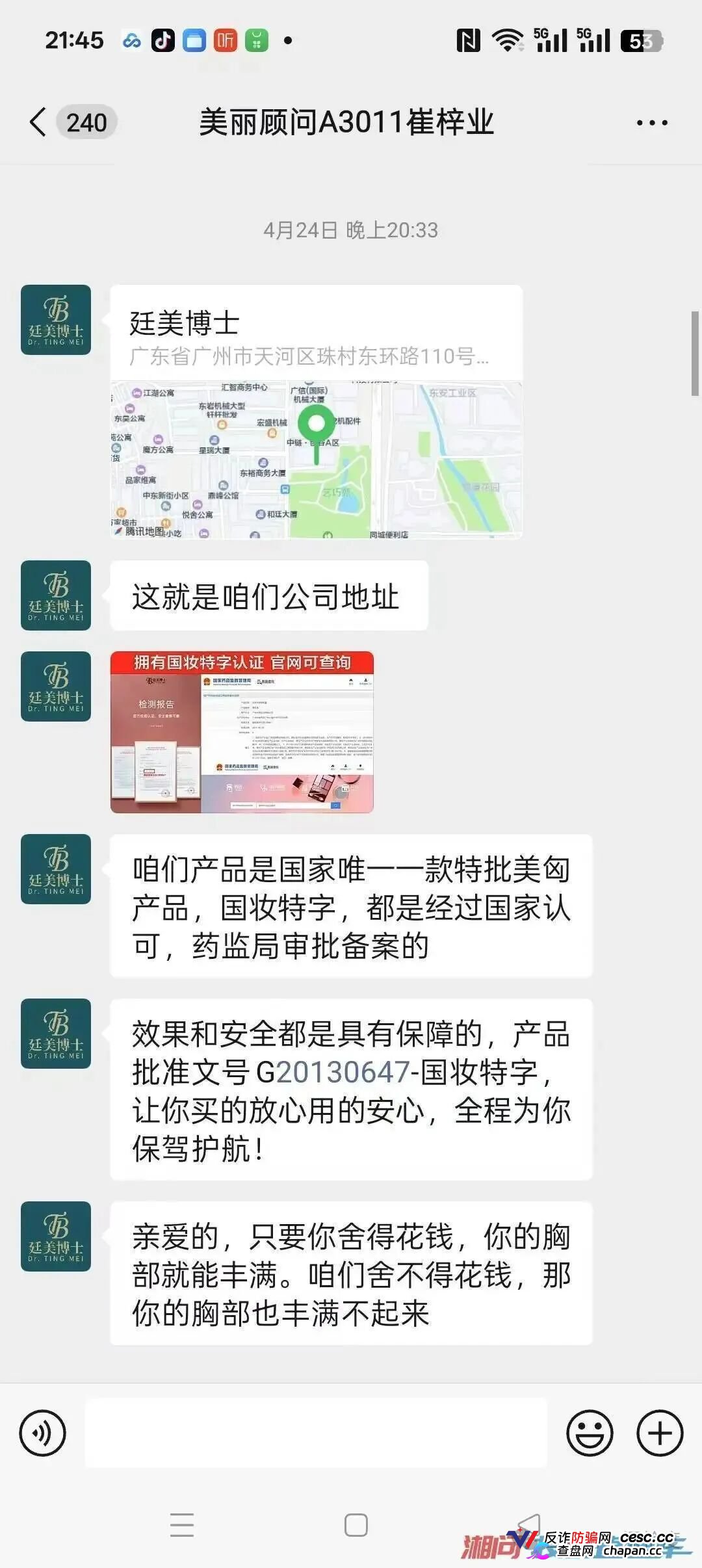 起底“廷美博士丰胸产品”网络引流的层层骗局,新品牌“卓养女王”继续割韭菜(4) 起底“廷美博士丰胸产品”网络引流的层层骗局,新品牌“卓养女王”继续割韭菜(4)