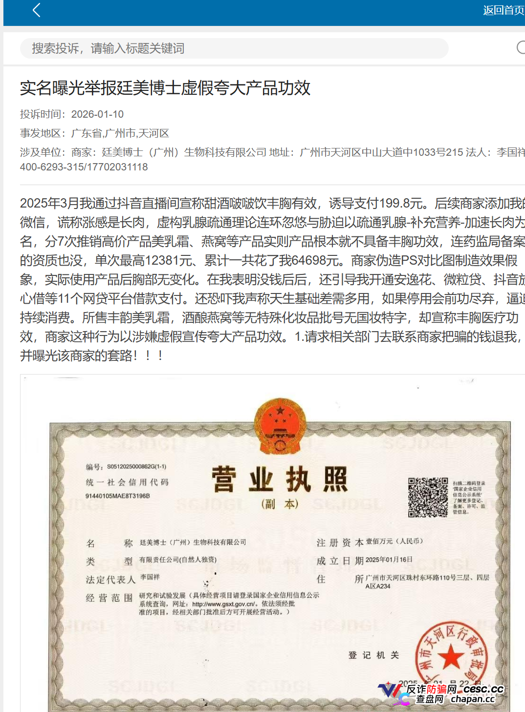 起底“廷美博士丰胸产品”网络引流的层层骗局,新品牌“卓养女王”继续割韭菜(3) 起底“廷美博士丰胸产品”网络引流的层层骗局,新品牌“卓养女王”继续割韭菜(3)