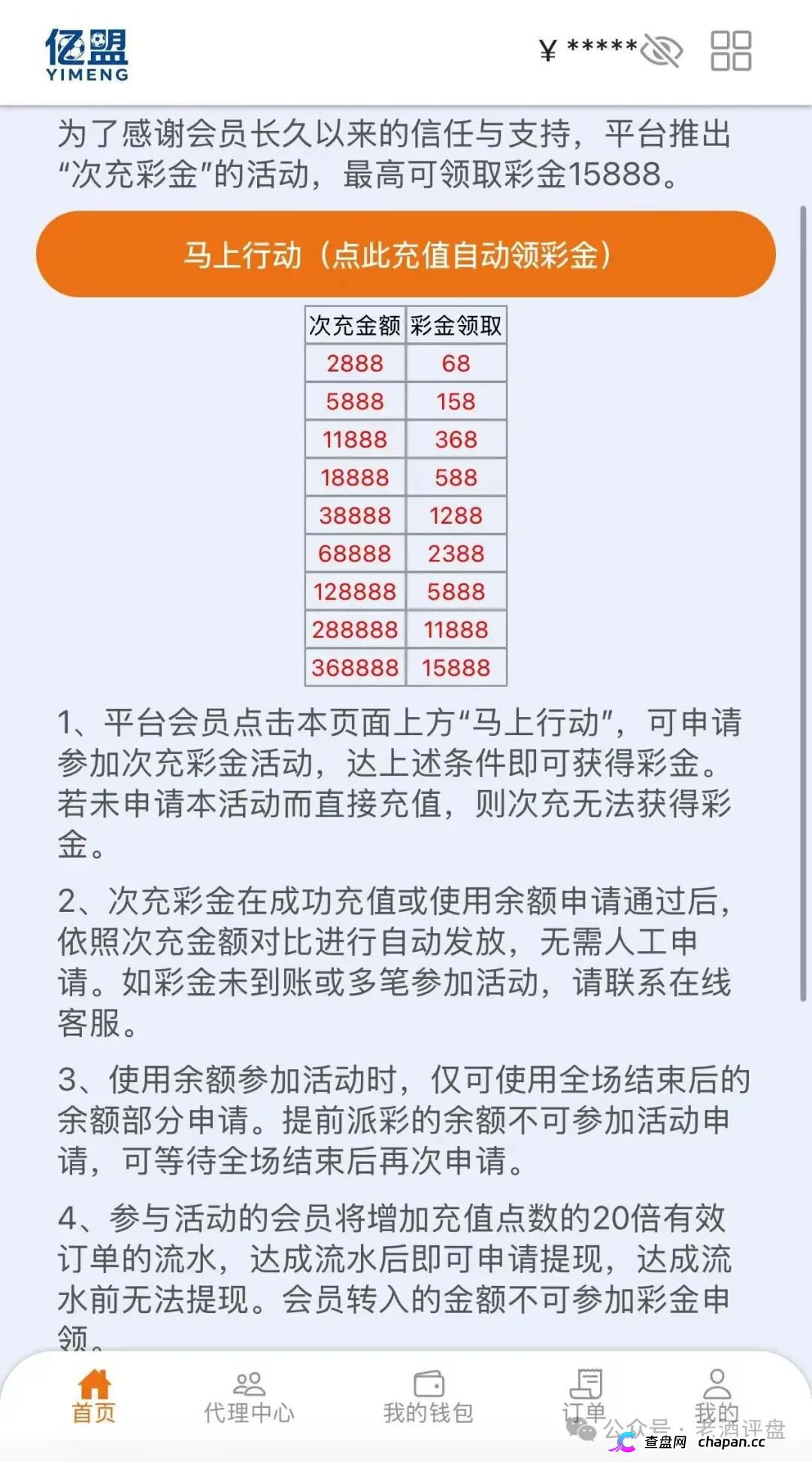 “流水20倍才让提、拉人头拿返佣”——亿盟体育披着“反波胆”外衣的非法黑平台,正在把你从受害者变成共犯(1) “流水20倍才让提、拉人头拿返佣”——亿盟体育披着“反波胆”外衣的非法黑平台,正在把你从受害者变成共犯(1)