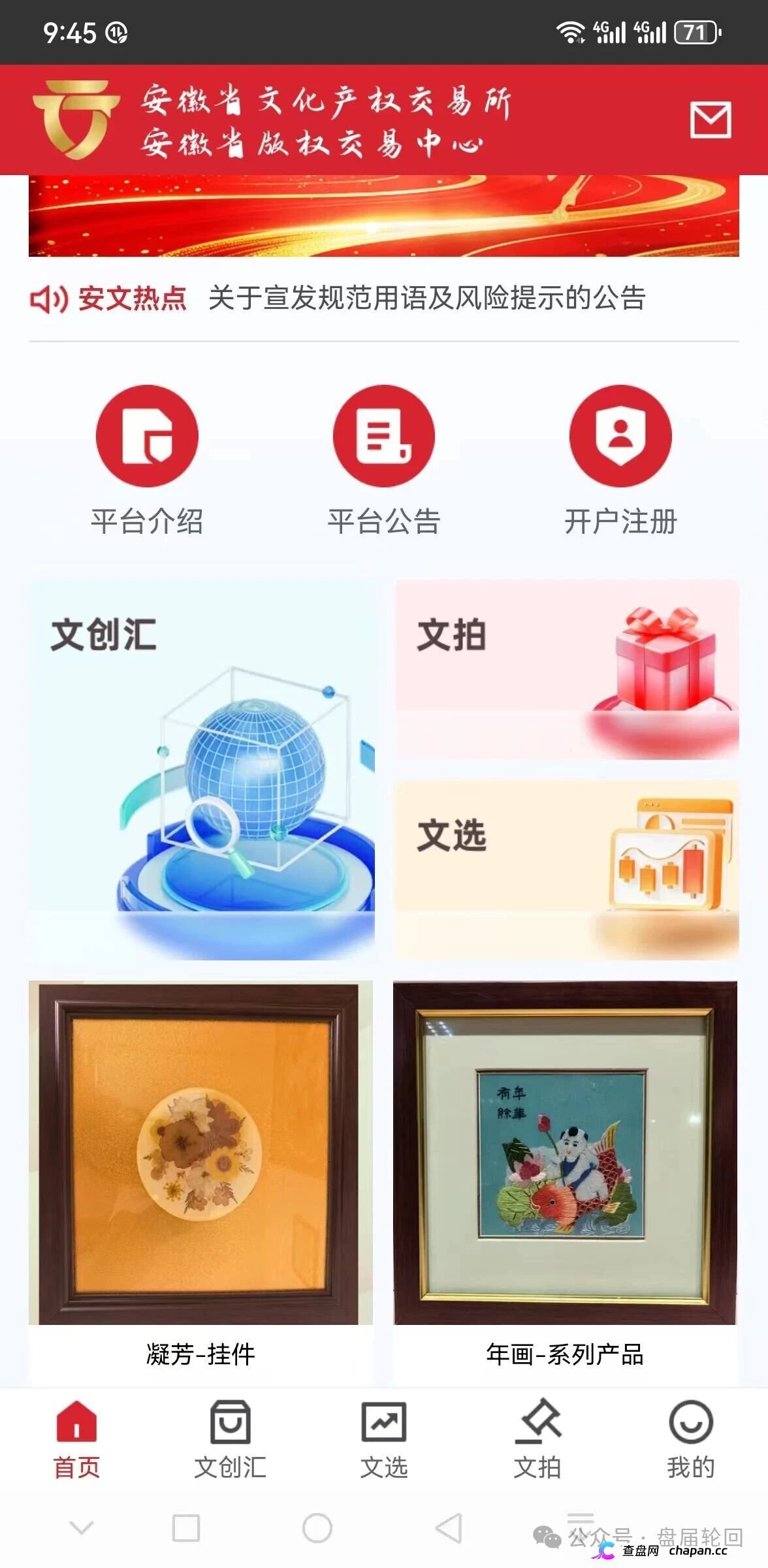 安徽文交所·文潮集市｜国资背书是假，竞拍接盘是真：你的藏品还没到手，本金已被抽水抽干