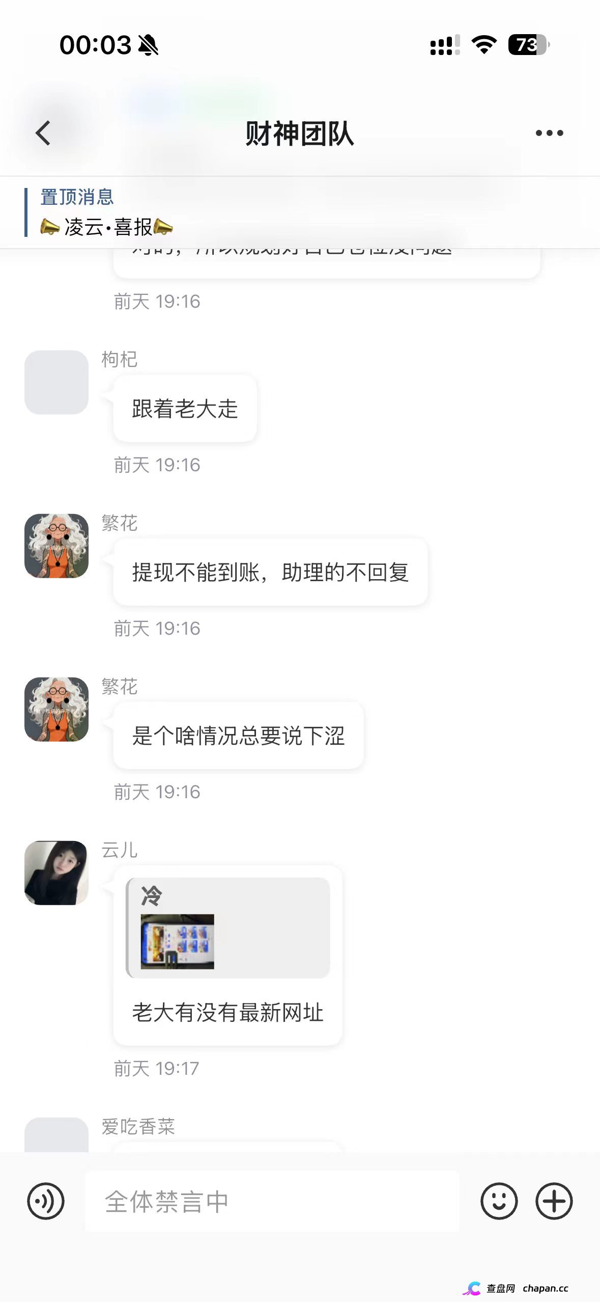 凌云娱乐崩盘跑路中！汉克时代财神团队平移才几天就单割封号，质问一句直接被踢(4)