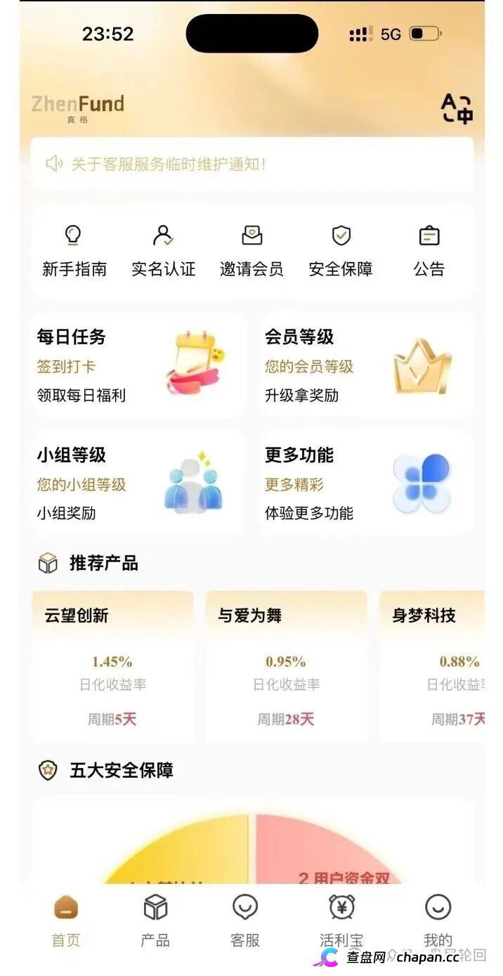 高危预警:真格基金根本没有APP!这个日息1.45%的套牌资金盘正在疯狂收割,崩盘信号已经出现(2) 高危预警:真格基金根本没有APP!这个日息1.45%的套牌资金盘正在疯狂收割,崩盘信号已经出现(2)