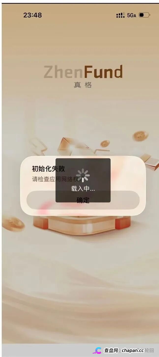 高危预警:真格基金根本没有APP!这个日息1.45%的套牌资金盘正在疯狂收割,崩盘信号已经出现(1) 高危预警:真格基金根本没有APP!这个日息1.45%的套牌资金盘正在疯狂收割,崩盘信号已经出现(1)