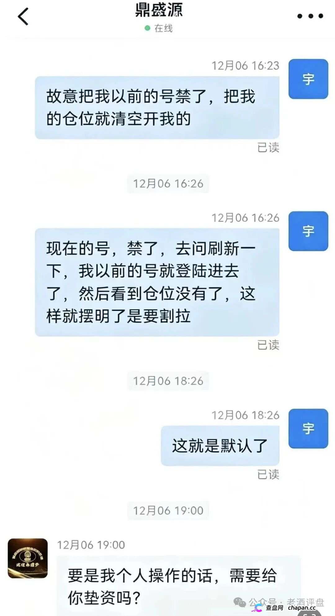 鼎辉智算云(鼎盛源)大收割——账户被封、资金清零,操盘手卷款跑路前最后的疯狂(2) 鼎辉智算云(鼎盛源)大收割——账户被封、资金清零,操盘手卷款跑路前最后的疯狂(2)