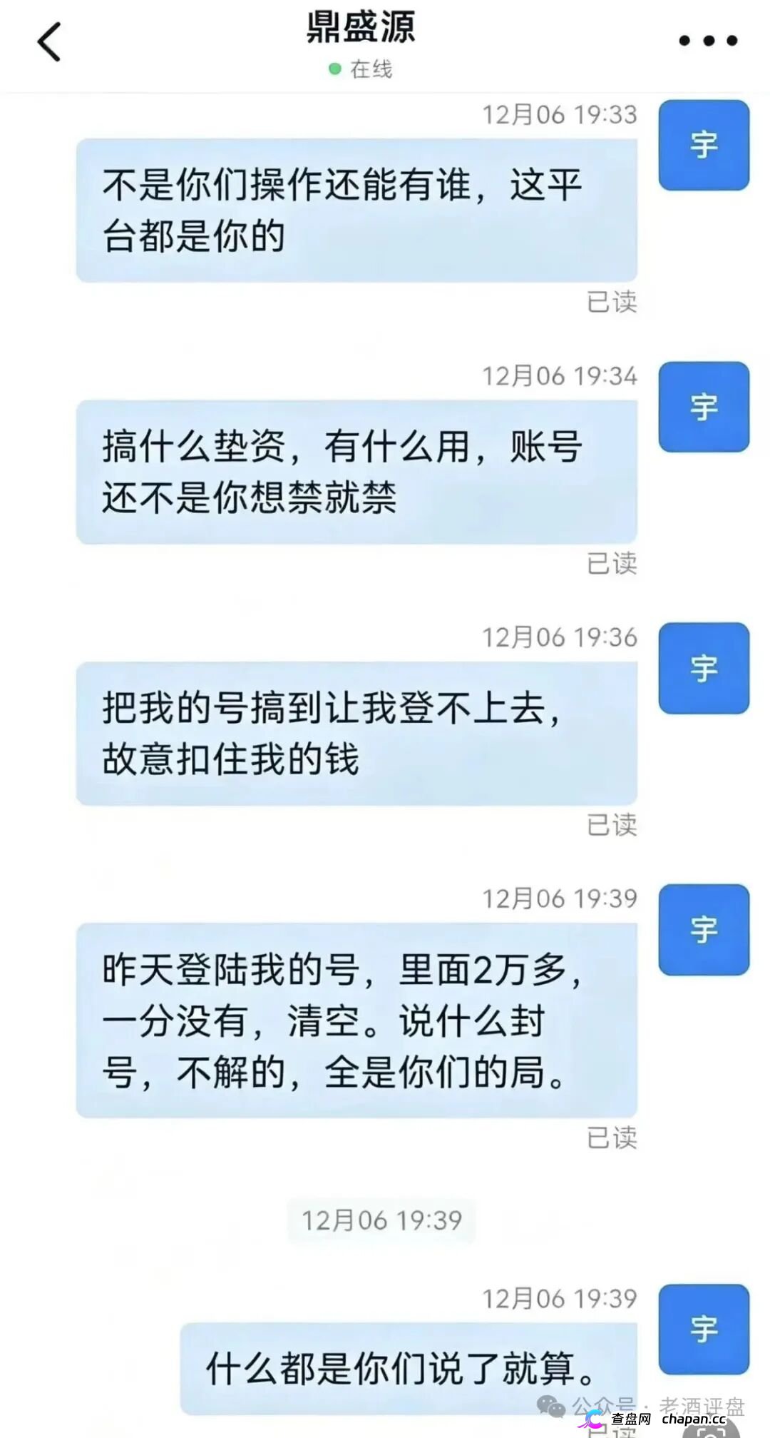 鼎辉智算云(鼎盛源)大收割——账户被封、资金清零,操盘手卷款跑路前最后的疯狂(1) 鼎辉智算云(鼎盛源)大收割——账户被封、资金清零,操盘手卷款跑路前最后的疯狂(1)