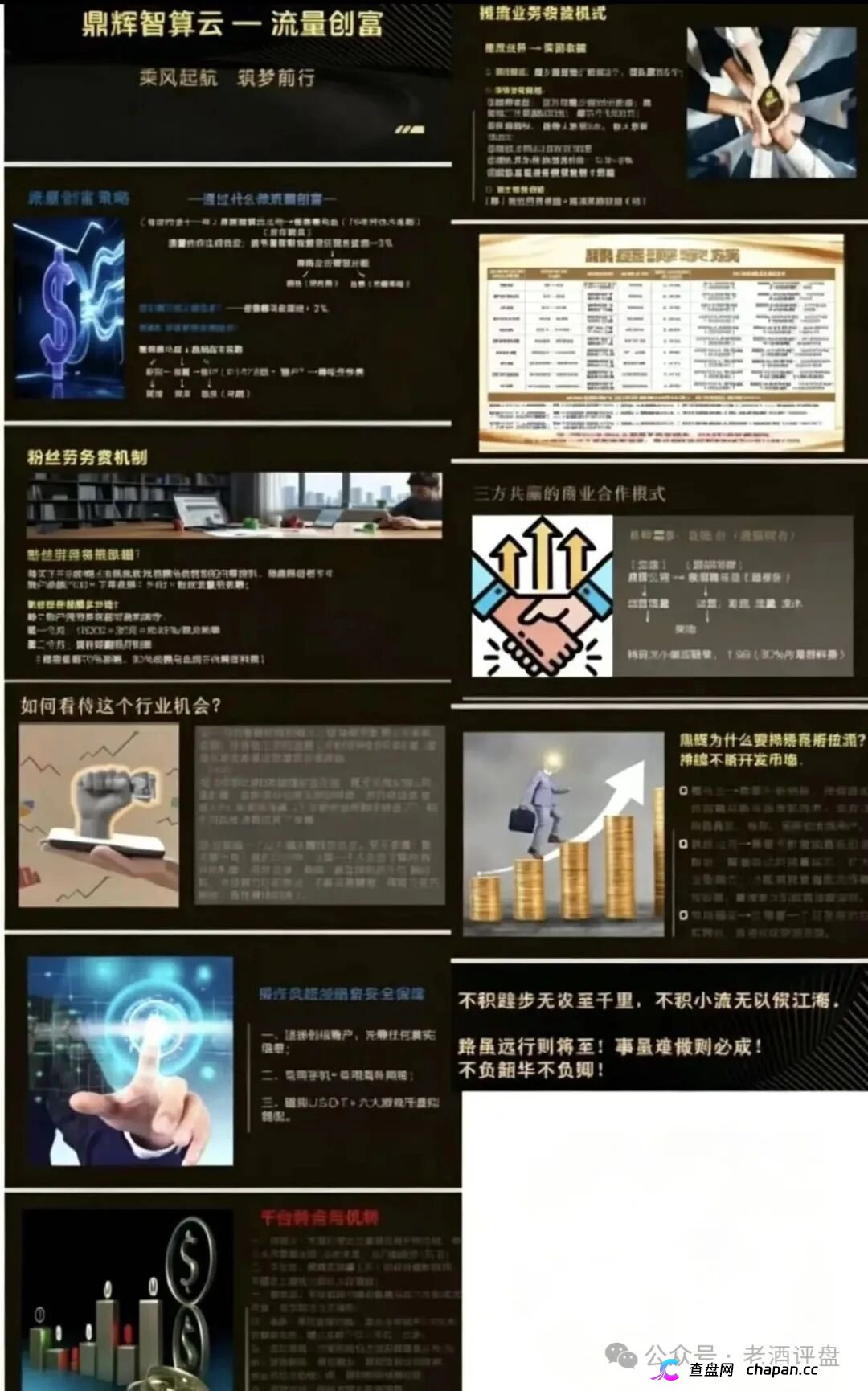鼎辉智算云(鼎盛源)大收割——账户被封、资金清零,操盘手卷款跑路前最后的疯狂(3) 鼎辉智算云(鼎盛源)大收割——账户被封、资金清零,操盘手卷款跑路前最后的疯狂(3)
