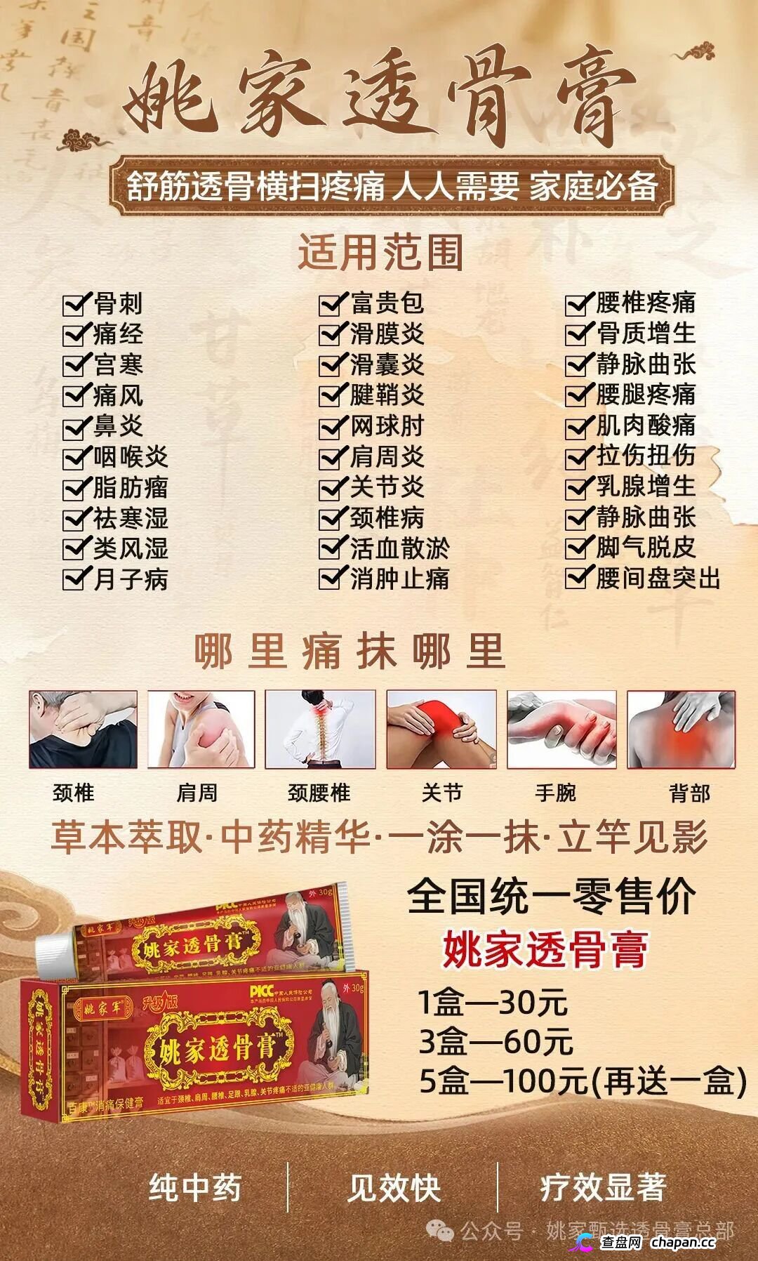 姚家透骨膏|三秒透皮三分钟发热?那是激素在烧你的骨头——健字号膏药敢治三高,谁给你的胆子?(2) 姚家透骨膏|三秒透皮三分钟发热?那是激素在烧你的骨头——健字号膏药敢治三高,谁给你的胆子?(2)