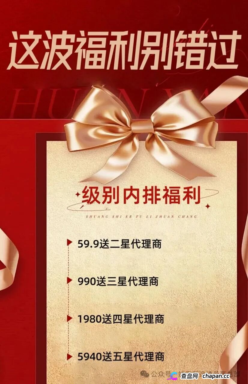 姚家甄选（姚家透骨膏）｜五级代理极差奖，同级奖内缩平级——这套传销制度比膏药更毒，拿货990赚2000是诱饵(3)