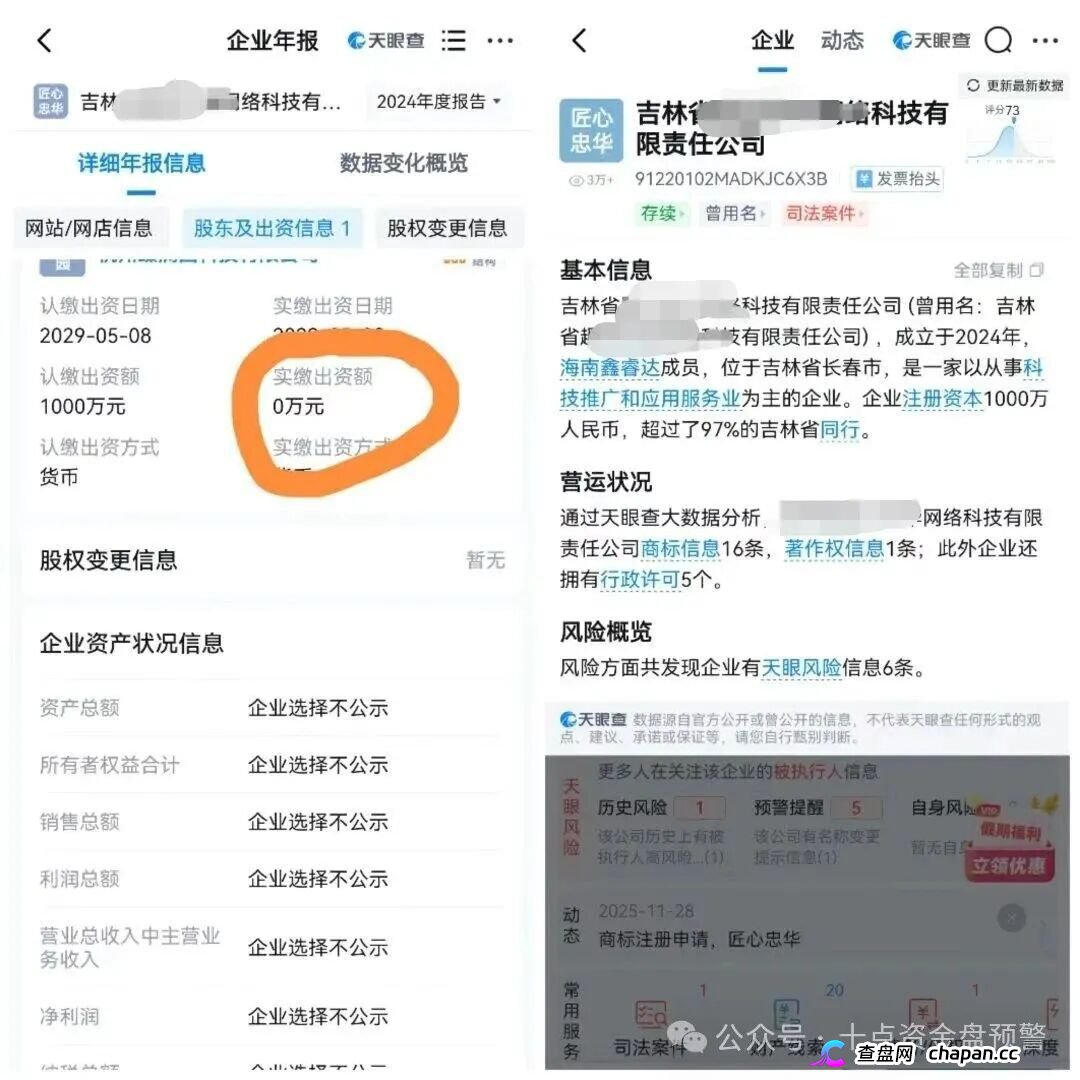 匠心中华风险预警|已列入崩盘预警名单,提现异常请立即核实(1) 匠心中华风险预警|已列入崩盘预警名单,提现异常请立即核实(1)