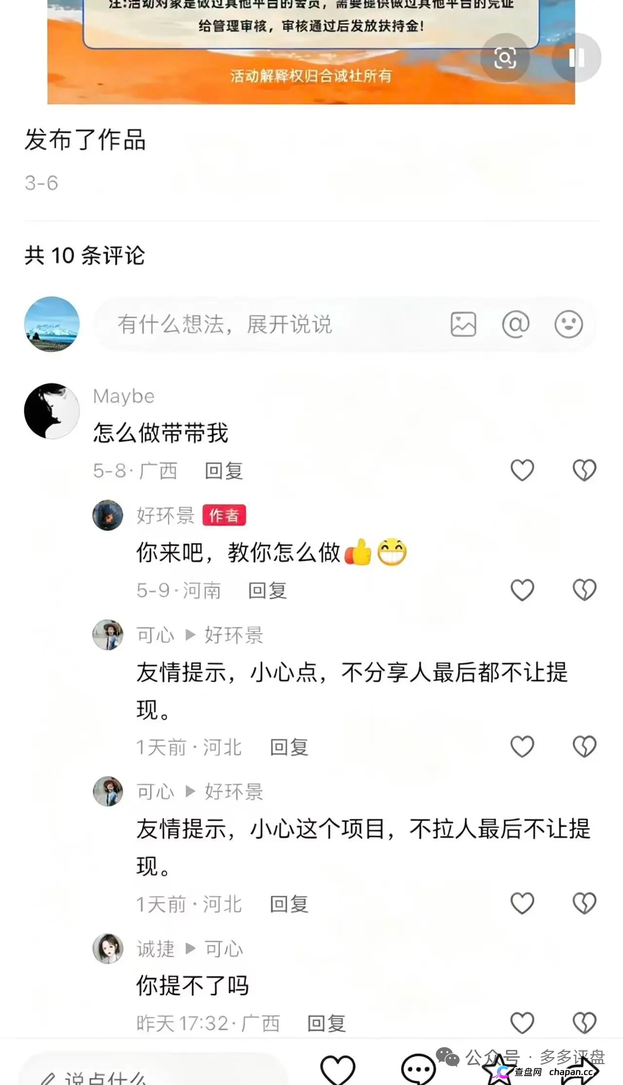 合诚社(环宇汇交易所)拉人头强制入金——层级返利制度曝光,组织者等着坐牢(1) 合诚社(环宇汇交易所)拉人头强制入金——层级返利制度曝光,组织者等着坐牢(1)