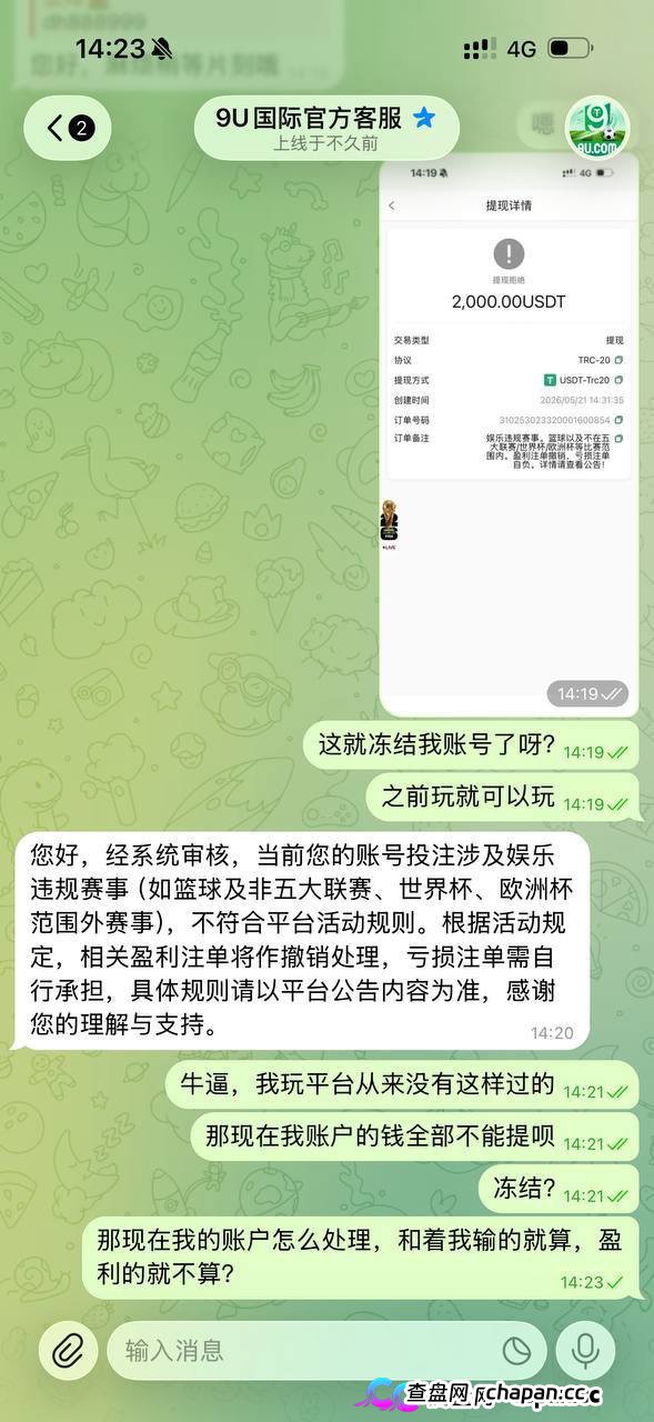 曝光9U黑平台，盈利扣除不给提现完全没有信任度！(5)