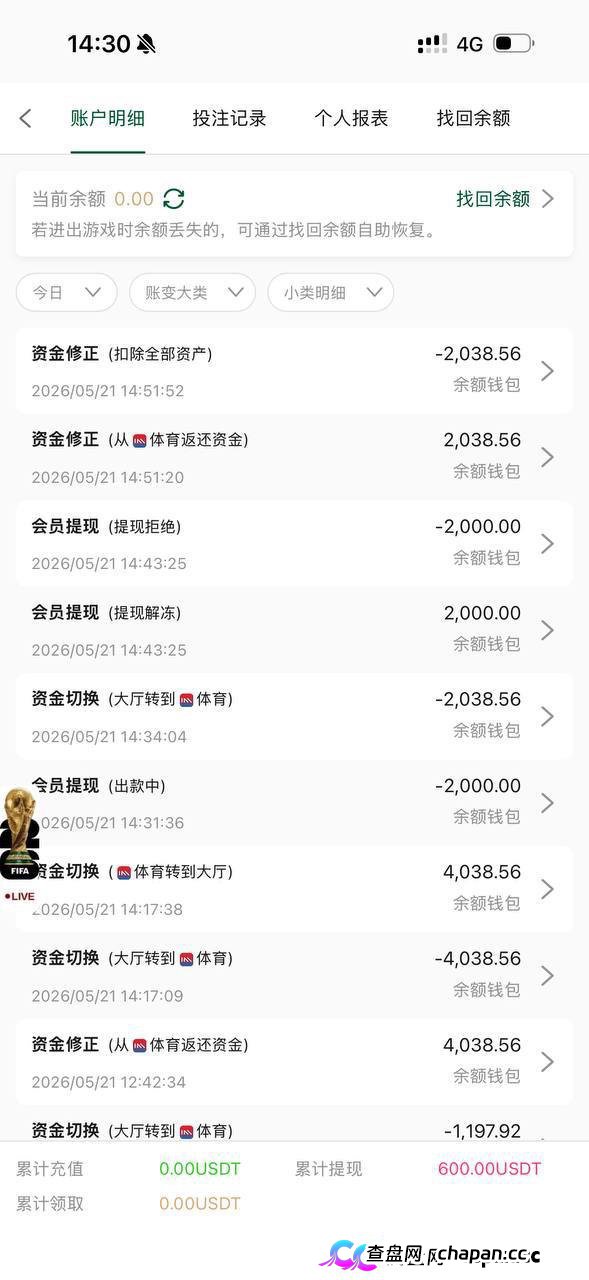 曝光9U黑平台，盈利扣除不给提现完全没有信任度！(2)