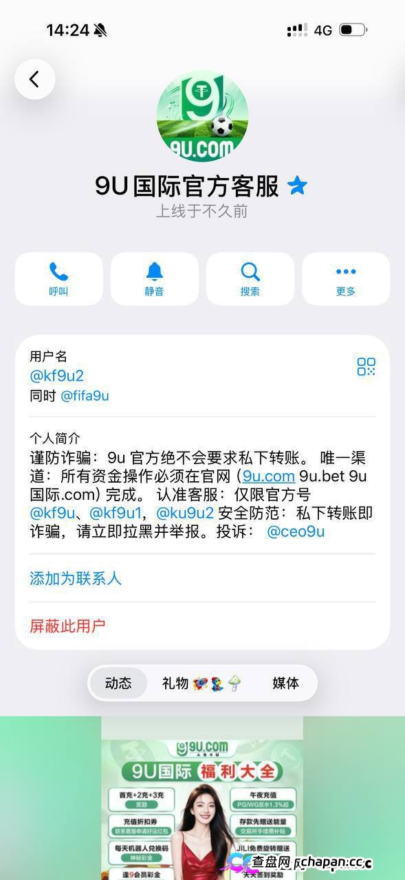 曝光9U黑平台，盈利扣除不给提现完全没有信任度！(3)