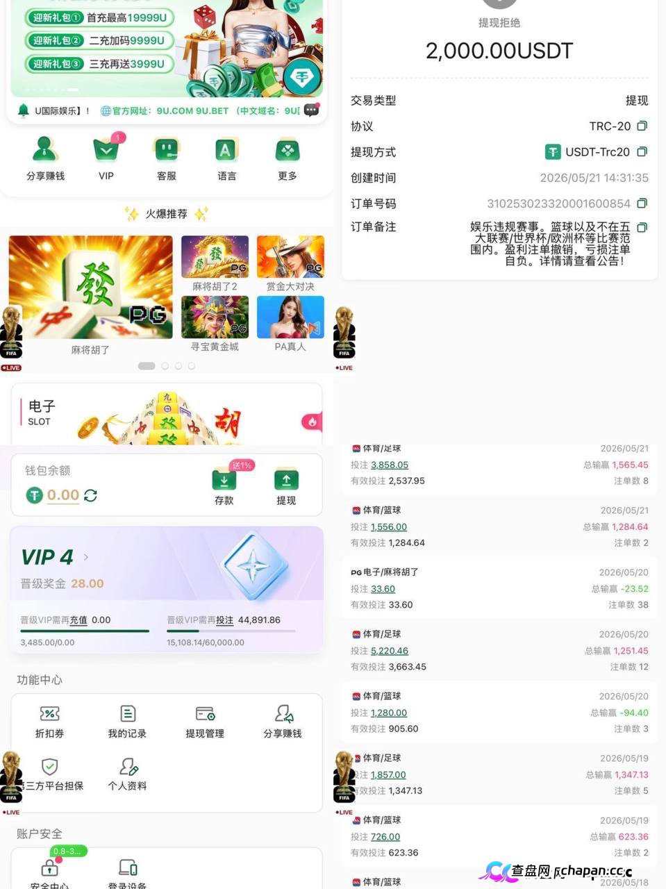 曝光9U黑平台，盈利扣除不给提现完全没有信任度！(1)