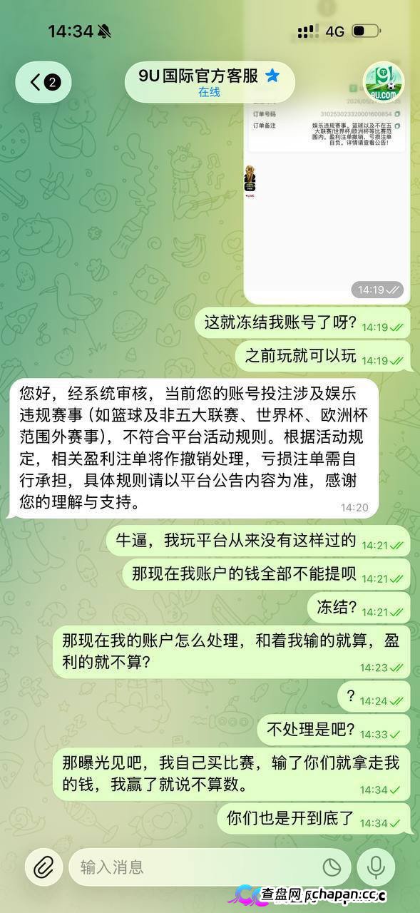 曝光9U黑平台，盈利扣除不给提现完全没有信任度！(6)