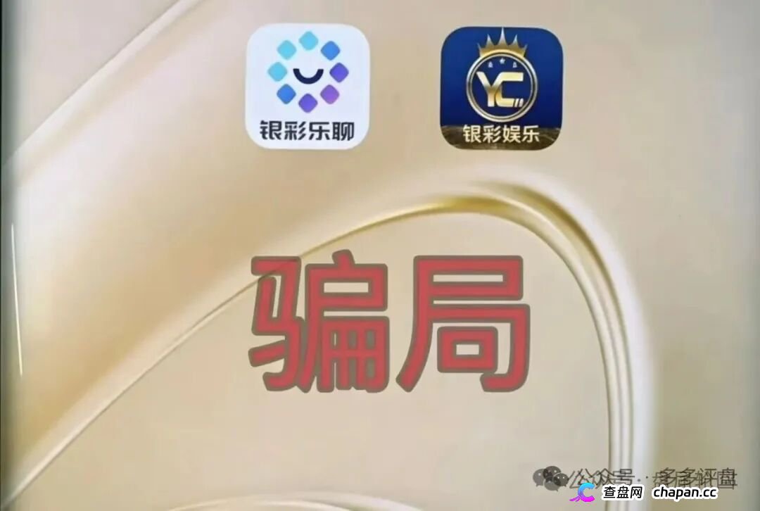 银彩娱乐(远光集团)正在灭迹!后台改号、导师是你以为的提款机,崩盘前夕