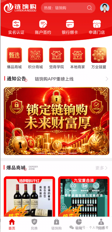 链饷购崩盘倒计时｜返利越高，跑得越快：群里喊“家人”的人正等着收割你最