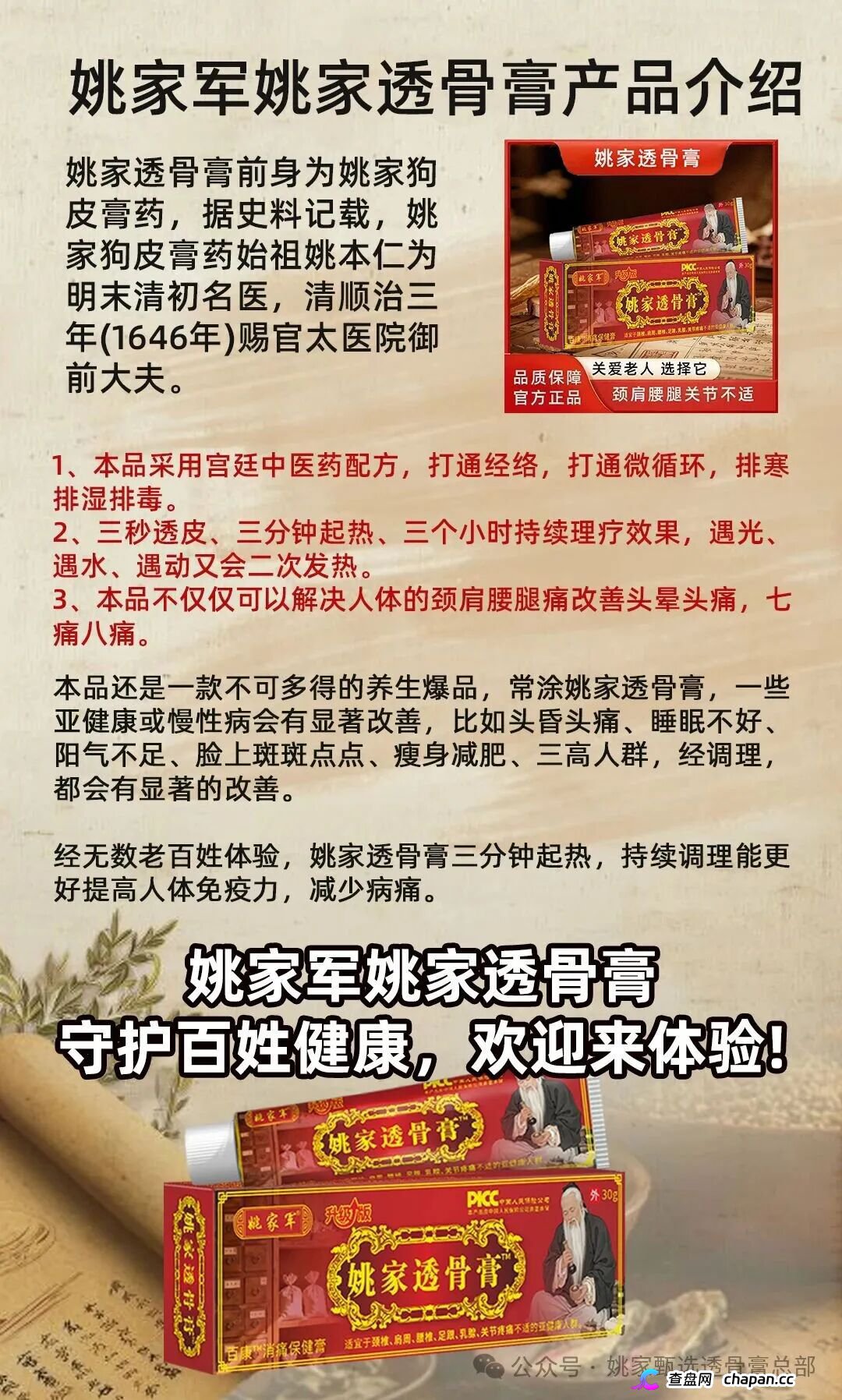 姚家透骨膏｜三秒透皮三分钟发热？那是激素在烧你的骨头——健字号膏药敢治三高，谁给你的胆子？