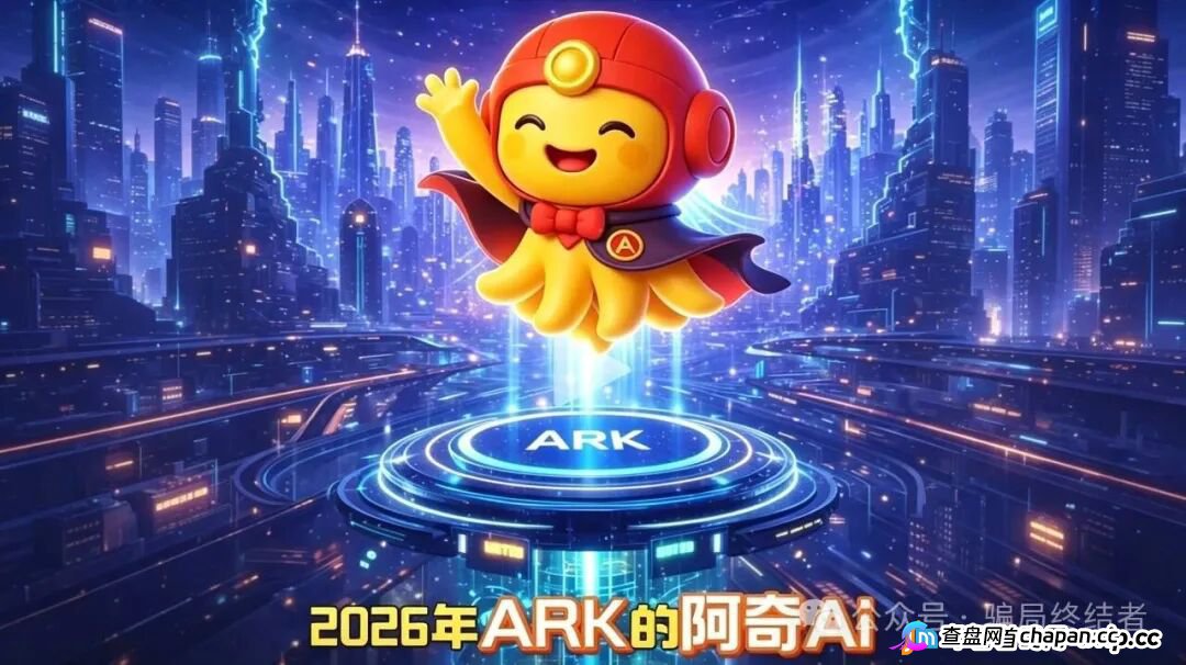 警惕！ARK 与 阿奇AI （ArkieAI）是同一场资金盘骗局，正在收割普通人！(1)