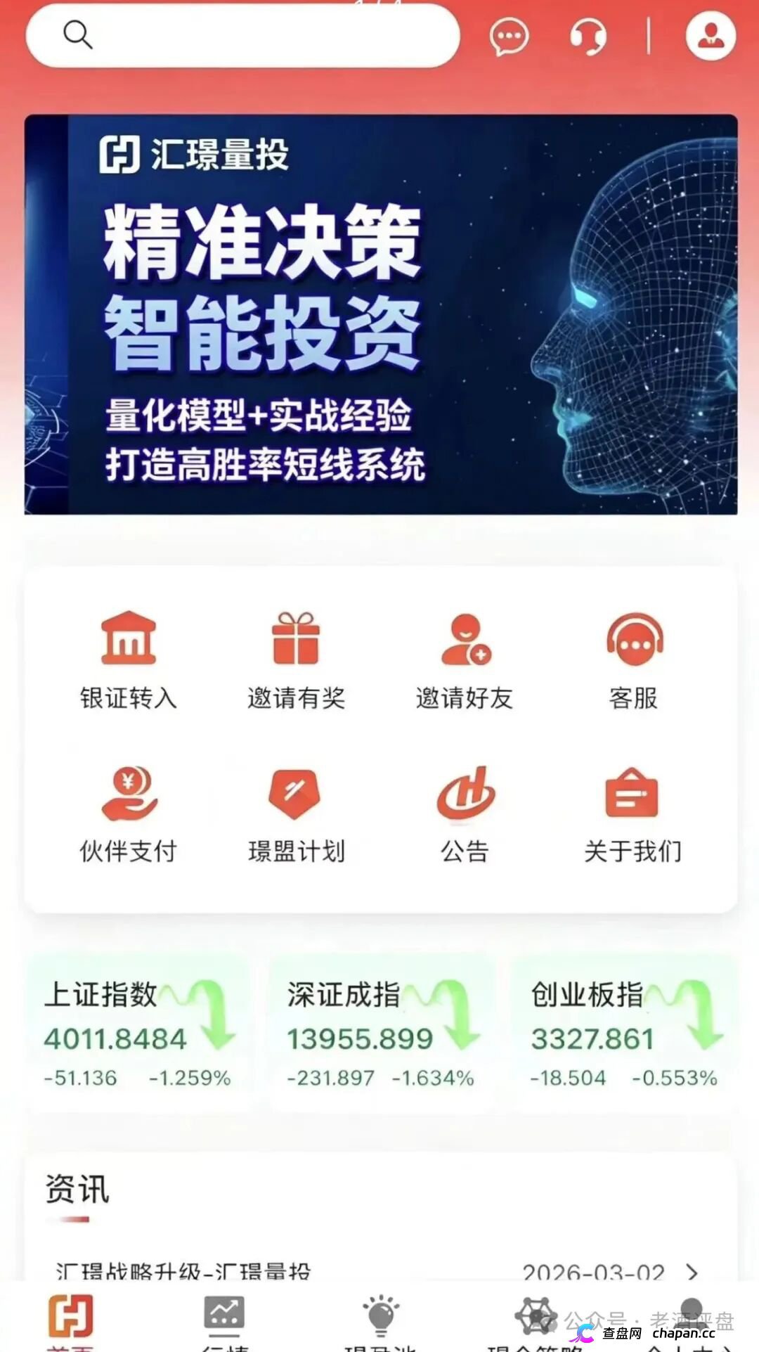 “汇璟量投”多层级返佣,典型量化选股资金盘套路,小心血本无归!(1) “汇璟量投”多层级返佣,典型量化选股资金盘套路,小心血本无归!(1)
