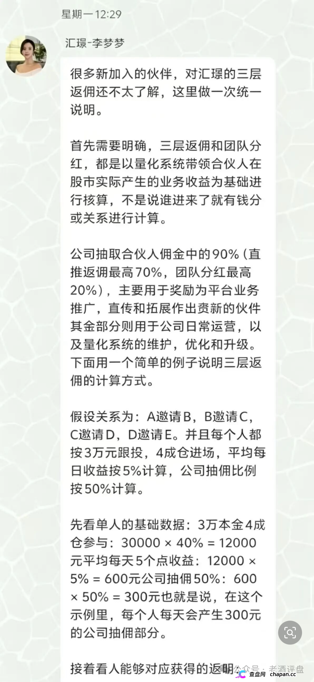 “汇璟量投”多层级返佣,典型量化选股资金盘套路,小心血本无归!(3) “汇璟量投”多层级返佣,典型量化选股资金盘套路,小心血本无归!(3)