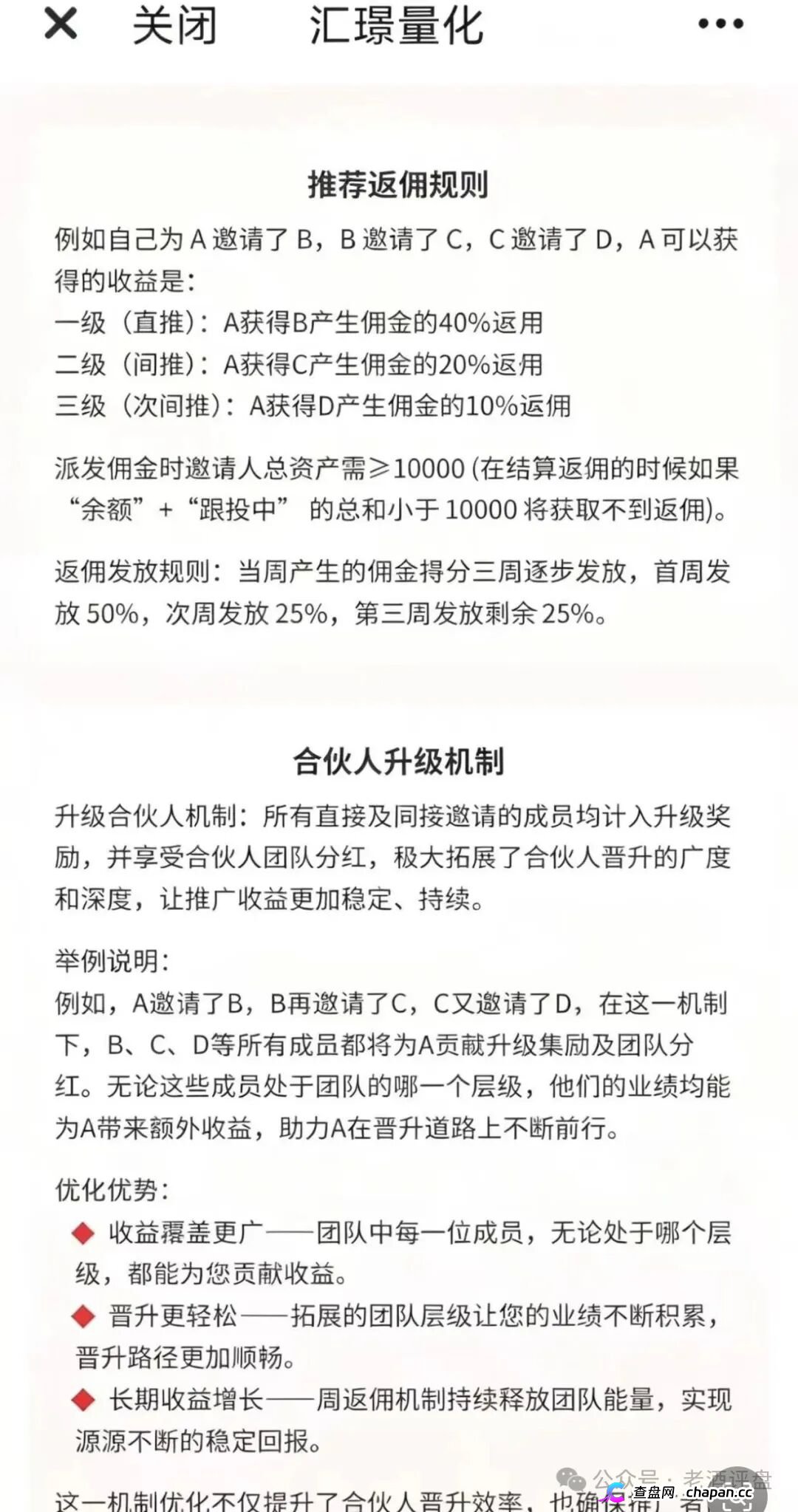 “汇璟量投”多层级返佣,典型量化选股资金盘套路,小心血本无归!(2) “汇璟量投”多层级返佣,典型量化选股资金盘套路,小心血本无归!(2)