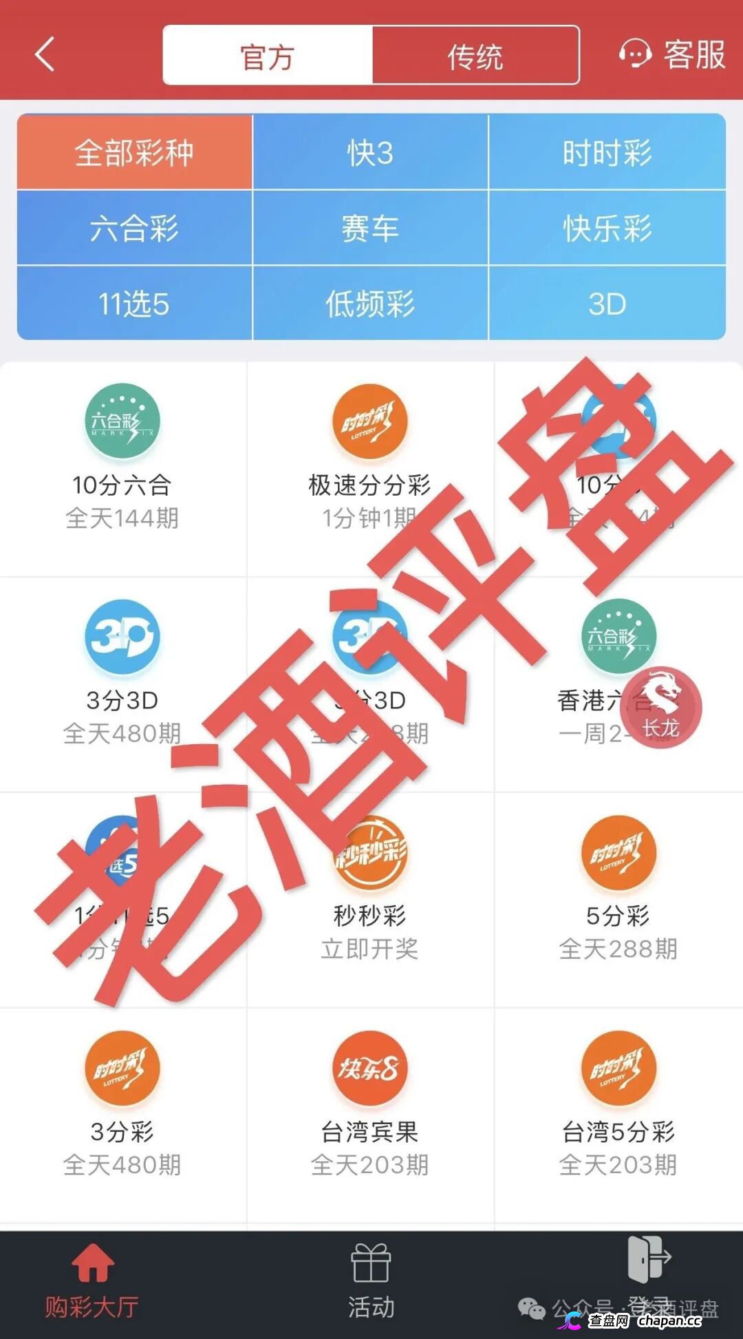 “新华彩票”APP:披着彩票外衣的杀猪盘,正在疯狂收割!(1) “新华彩票”APP:披着彩票外衣的杀猪盘,正在疯狂收割!(1)