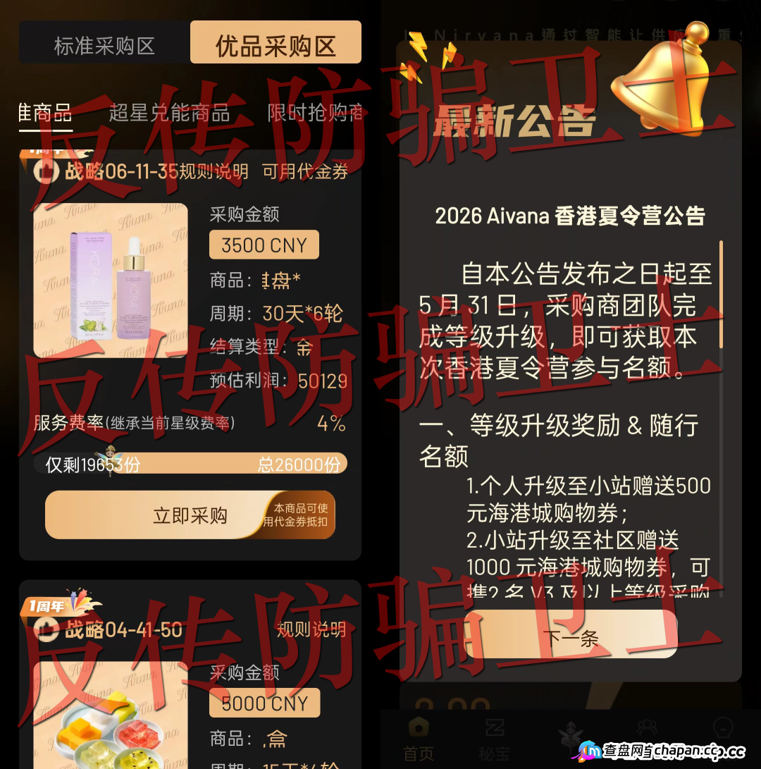 Aivana(智采环联)强制复投不让提,这盘子已经在吸你最后一口血(1) Aivana(智采环联)强制复投不让提,这盘子已经在吸你最后一口血(1)