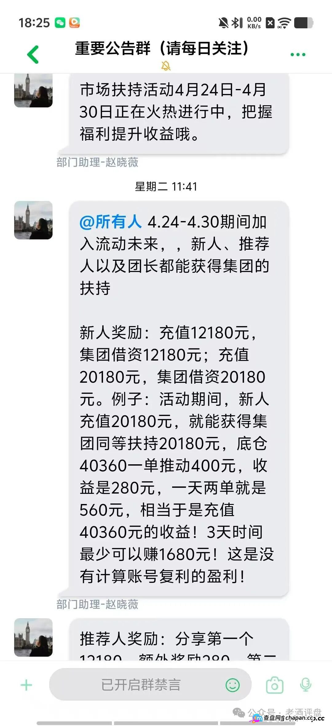 恒信“流动未来”5-1前后疯狂搞活动,项目方急了,暴力威胁知名博主。种种迹象表明崩盘在即,大家拭目以待!(3) 恒信“流动未来”5-1前后疯狂搞活动,项目方急了,暴力威胁知名博主。种种迹象表明崩盘在即,大家拭目以待!(3)