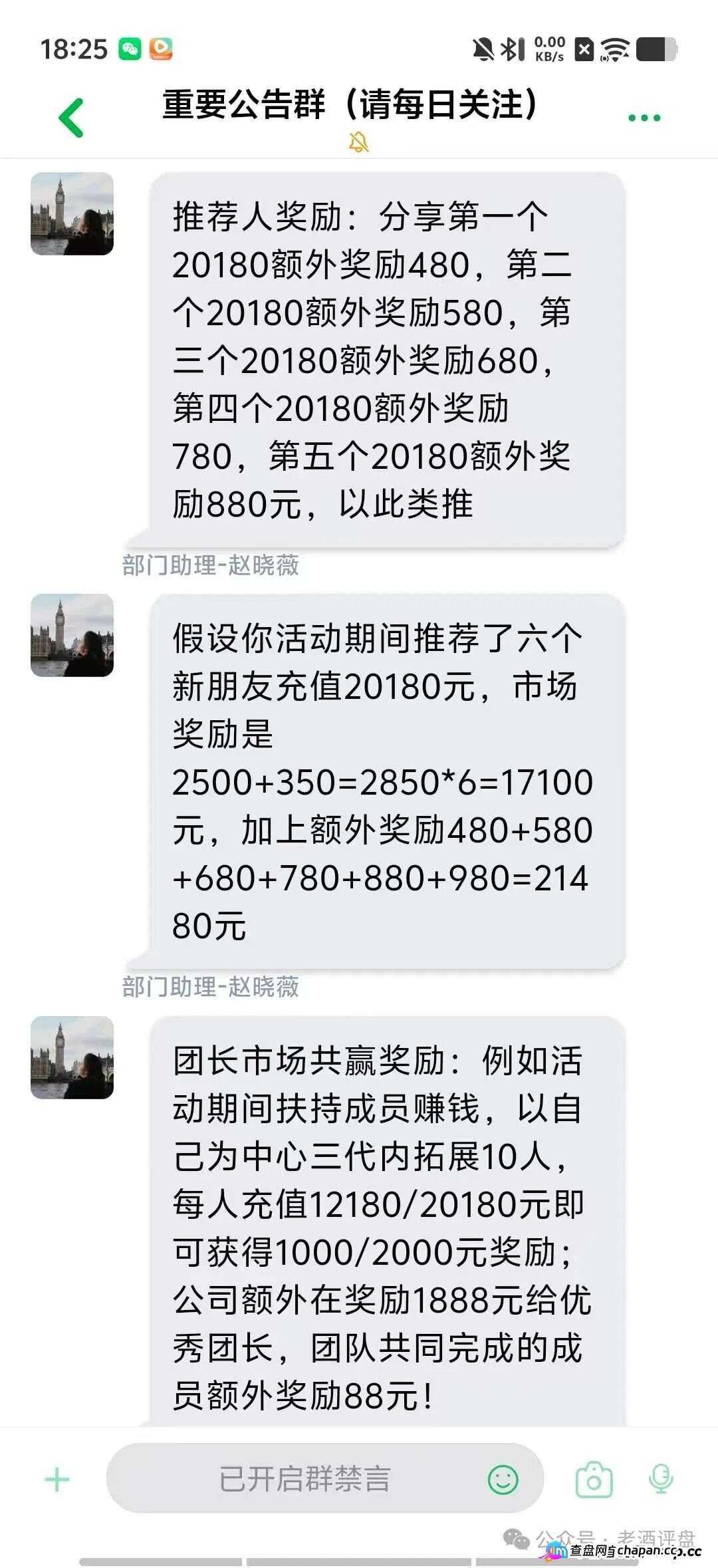 恒信“流动未来”5-1前后疯狂搞活动,项目方急了,暴力威胁知名博主。种种迹象表明崩盘在即,大家拭目以待!(4) 恒信“流动未来”5-1前后疯狂搞活动,项目方急了,暴力威胁知名博主。种种迹象表明崩盘在即,大家拭目以待!(4)