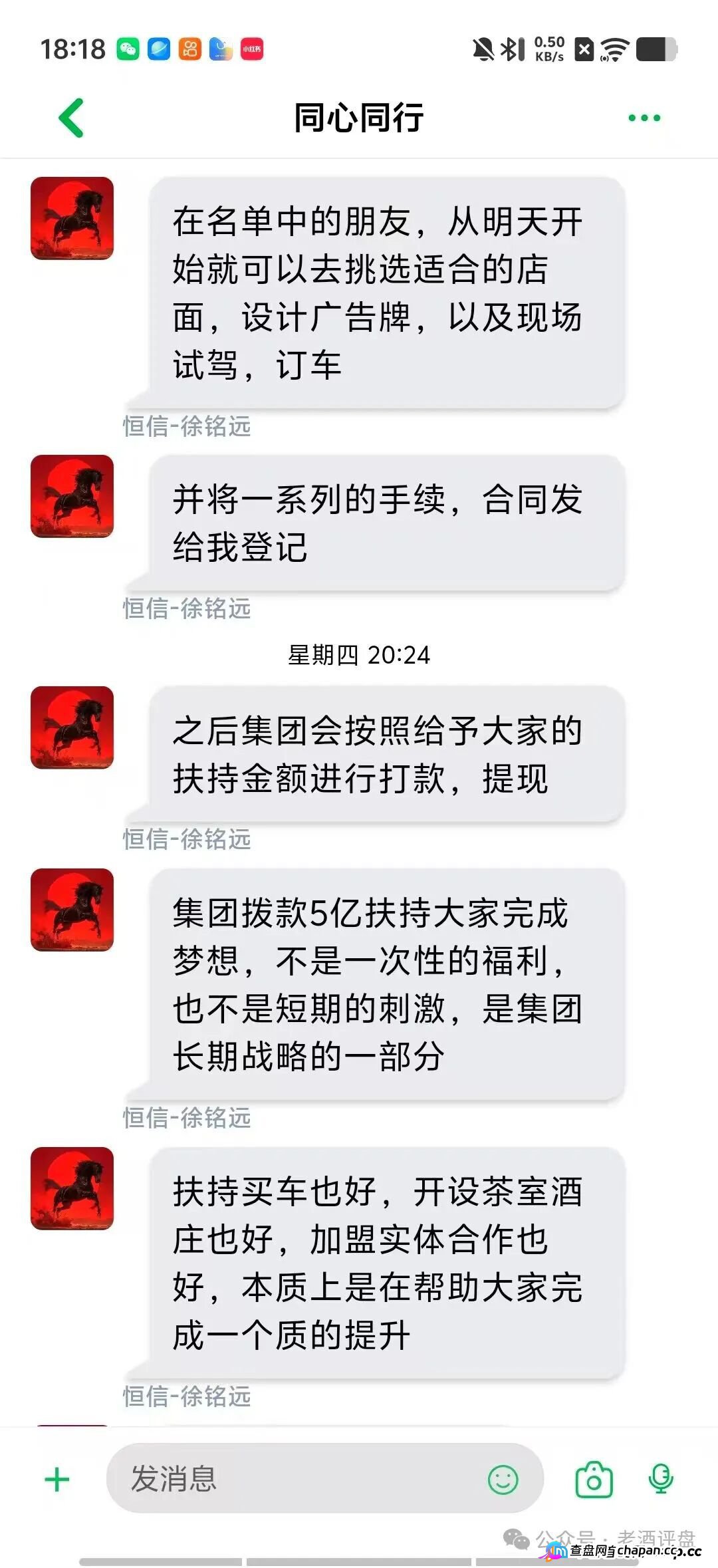 恒信“流动未来”5-1前后疯狂搞活动,项目方急了,暴力威胁知名博主。种种迹象表明崩盘在即,大家拭目以待!(5) 恒信“流动未来”5-1前后疯狂搞活动,项目方急了,暴力威胁知名博主。种种迹象表明崩盘在即,大家拭目以待!(5)