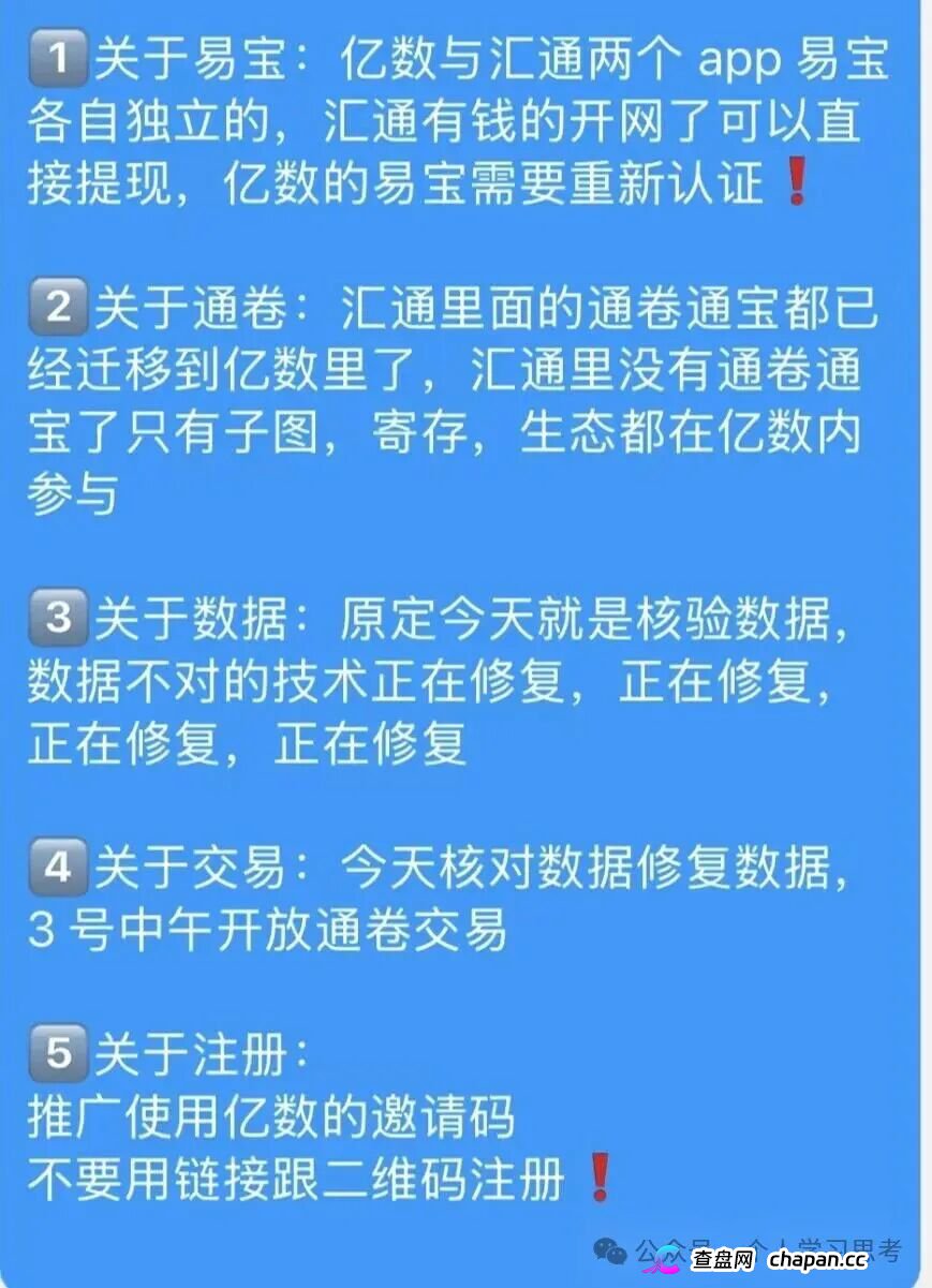 国文汇通|7天全停服不是升级,是跑路前奏——你被平移到亿数的那一刻,本金已经归零(2) 国文汇通|7天全停服不是升级,是跑路前奏——你被平移到亿数的那一刻,本金已经归零(2)