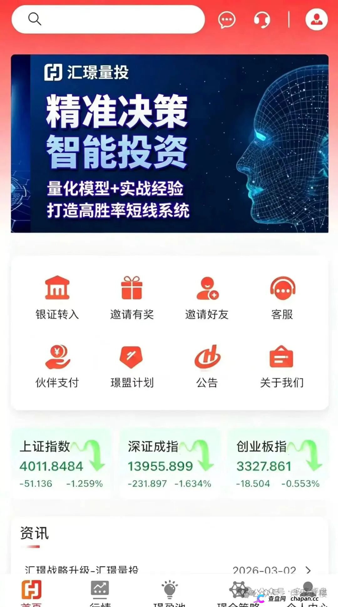 汇璟量投（汇璟量化）｜AI量化是假，三级返佣是真——你的“智能选股收益”在后台只是一串随时清零的数字(1)