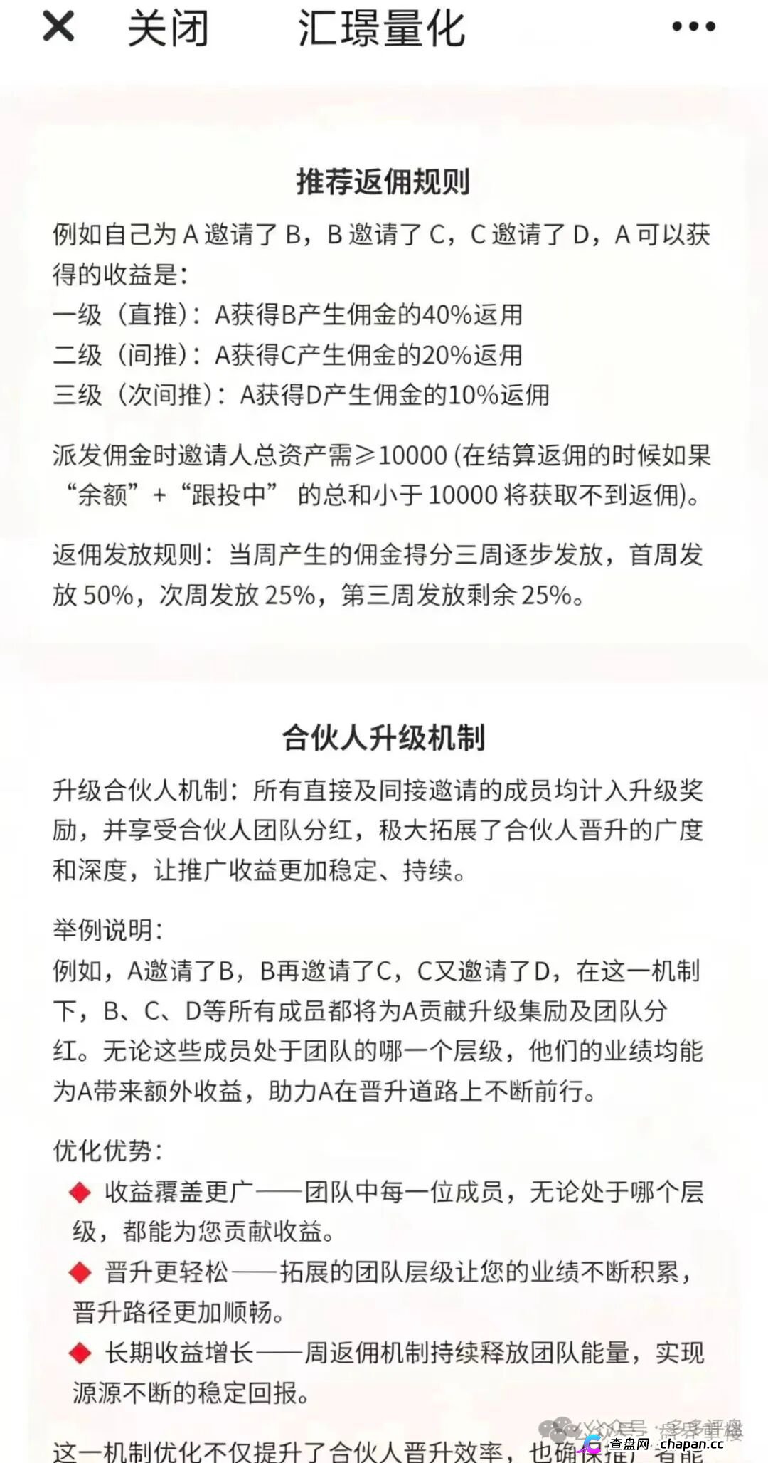 汇璟量投（汇璟量化）｜AI量化是假，三级返佣是真——你的“智能选股收益”在后台只是一串随时清零的数字(2)