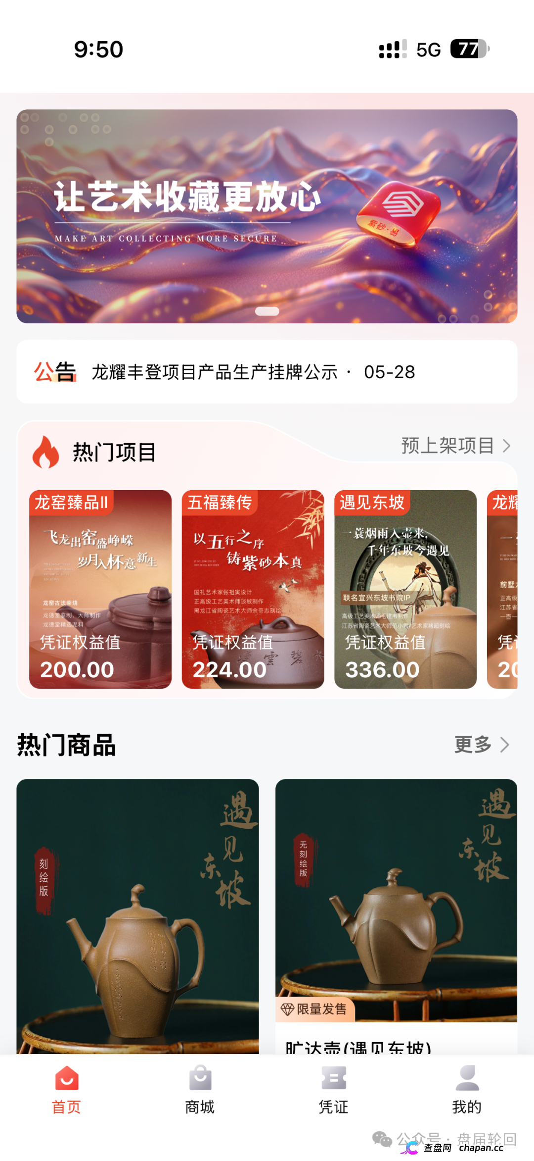 拆解紫砂・易平台：借紫砂电商作伪装，实质是多层计酬传销资金盘！(6)