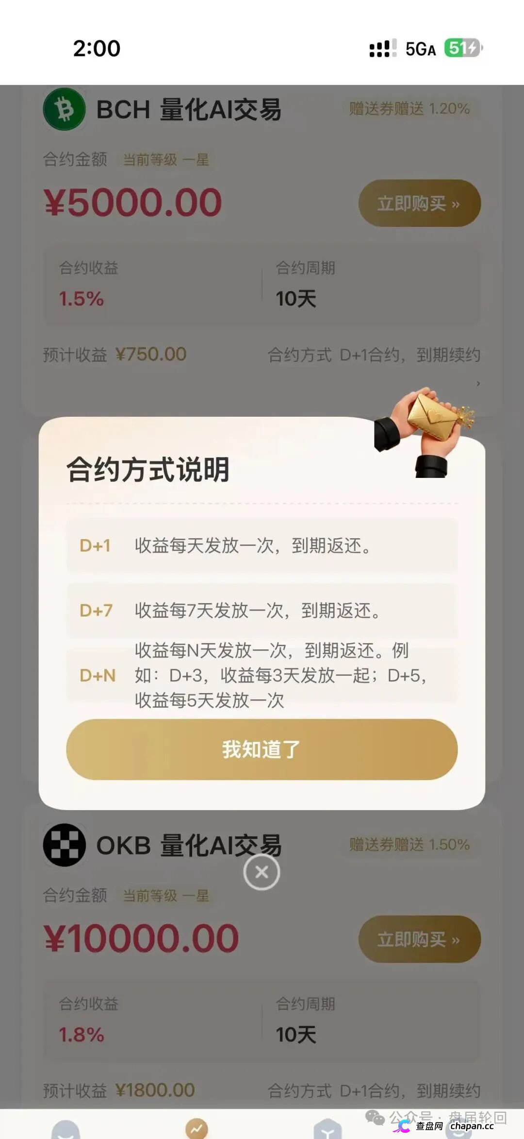 紧急曝光 OpenClaw 分红盘！高额返利全是庞氏骗局(4)