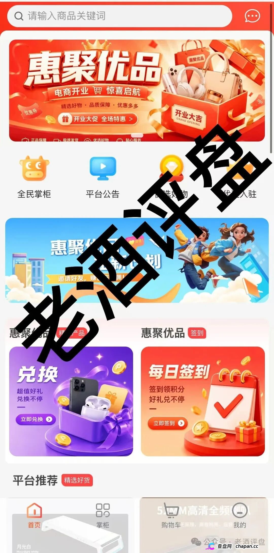 惠聚优品｜28888元买的是假货包邮，六级拉人头抽20%团队日收益——你在群里给“K6”喊的那句老大，法院听着呢(5)