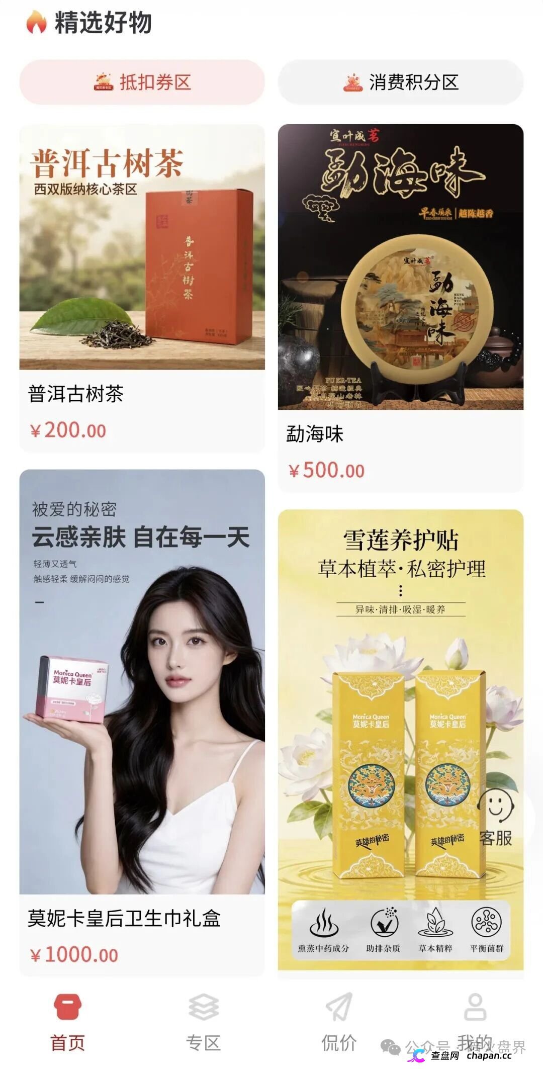 紧急预警｜嘉佳禾：碰瓷云南茶交所的庞氏资金盘，日息1%+六级传销正在养韭菜(2)