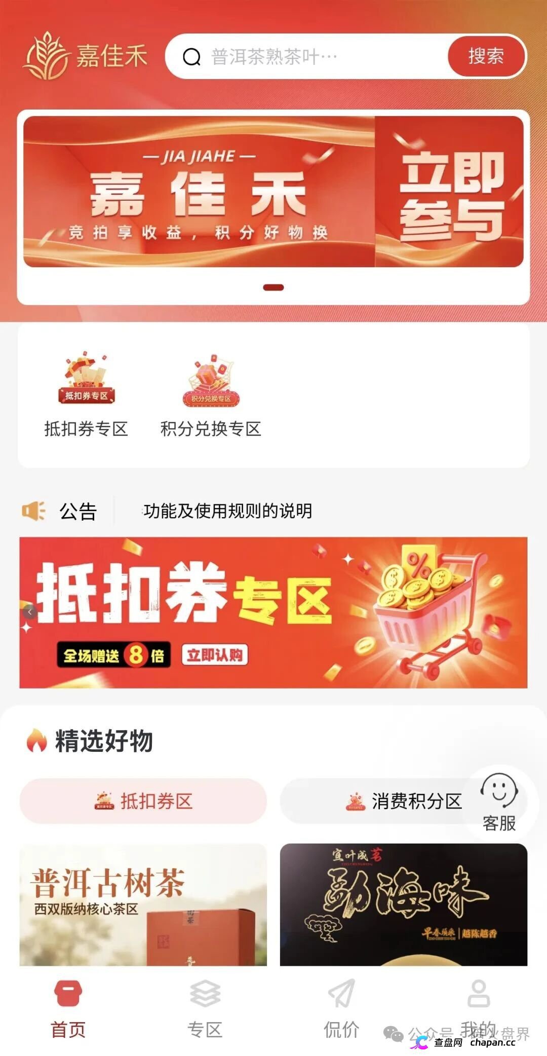紧急预警｜嘉佳禾：碰瓷云南茶交所的庞氏资金盘，日息1%+六级传销正在养韭菜(1)