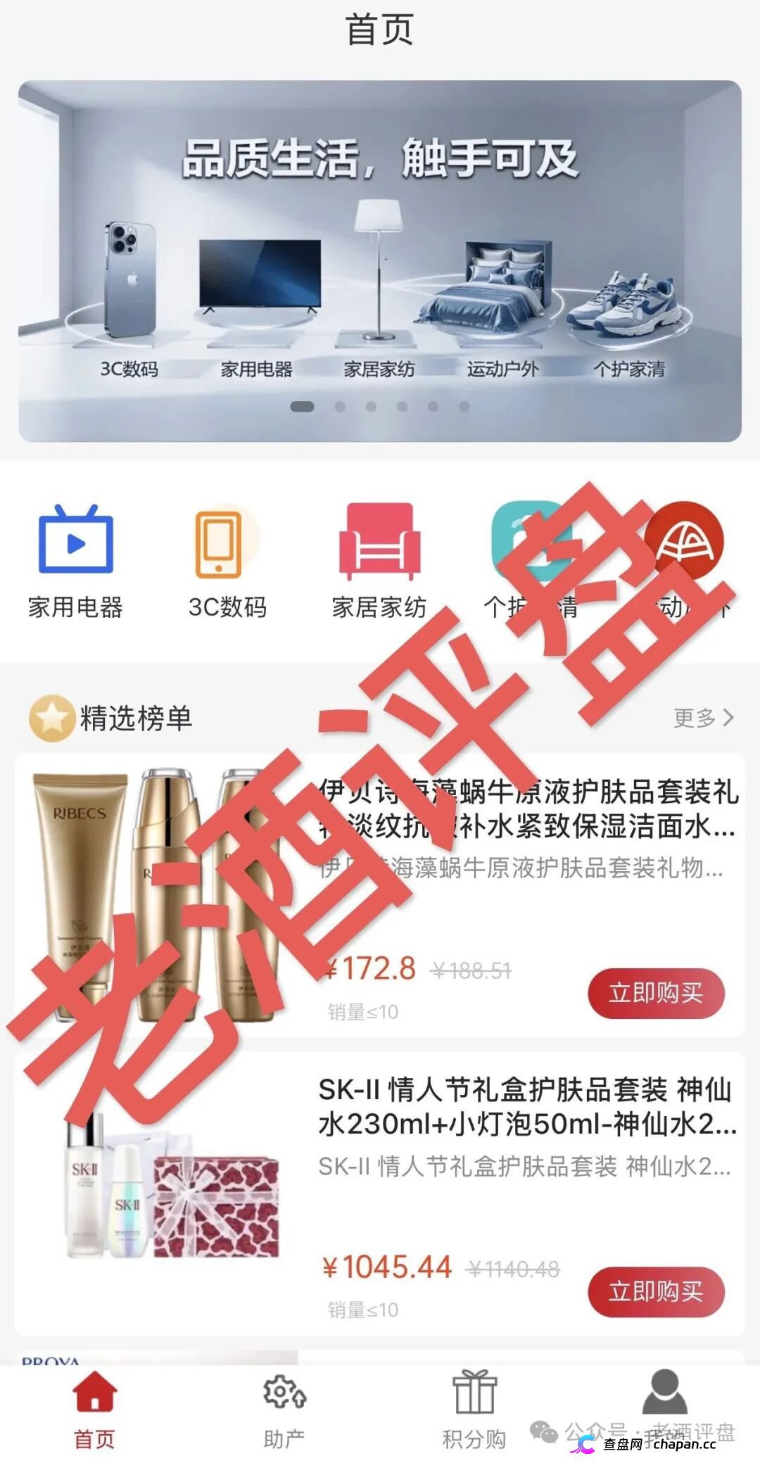 京采生活靠谱吗？日息1.3%的“消费返利”是鱼钩，四级传销拉人头是鱼线——你的本金正在被拆东墙补西墙(3)