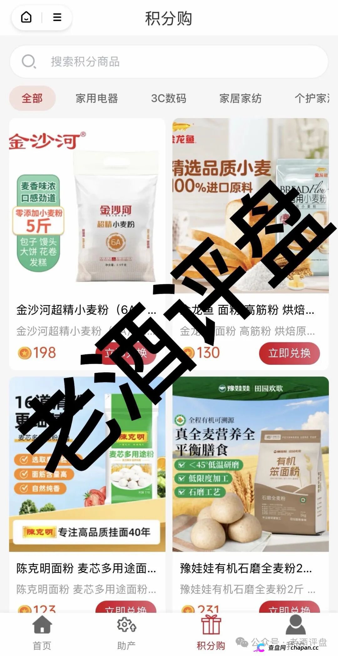 京采生活靠谱吗？日息1.3%的“消费返利”是鱼钩，四级传销拉人头是鱼线——你的本金正在被拆东墙补西墙(2)