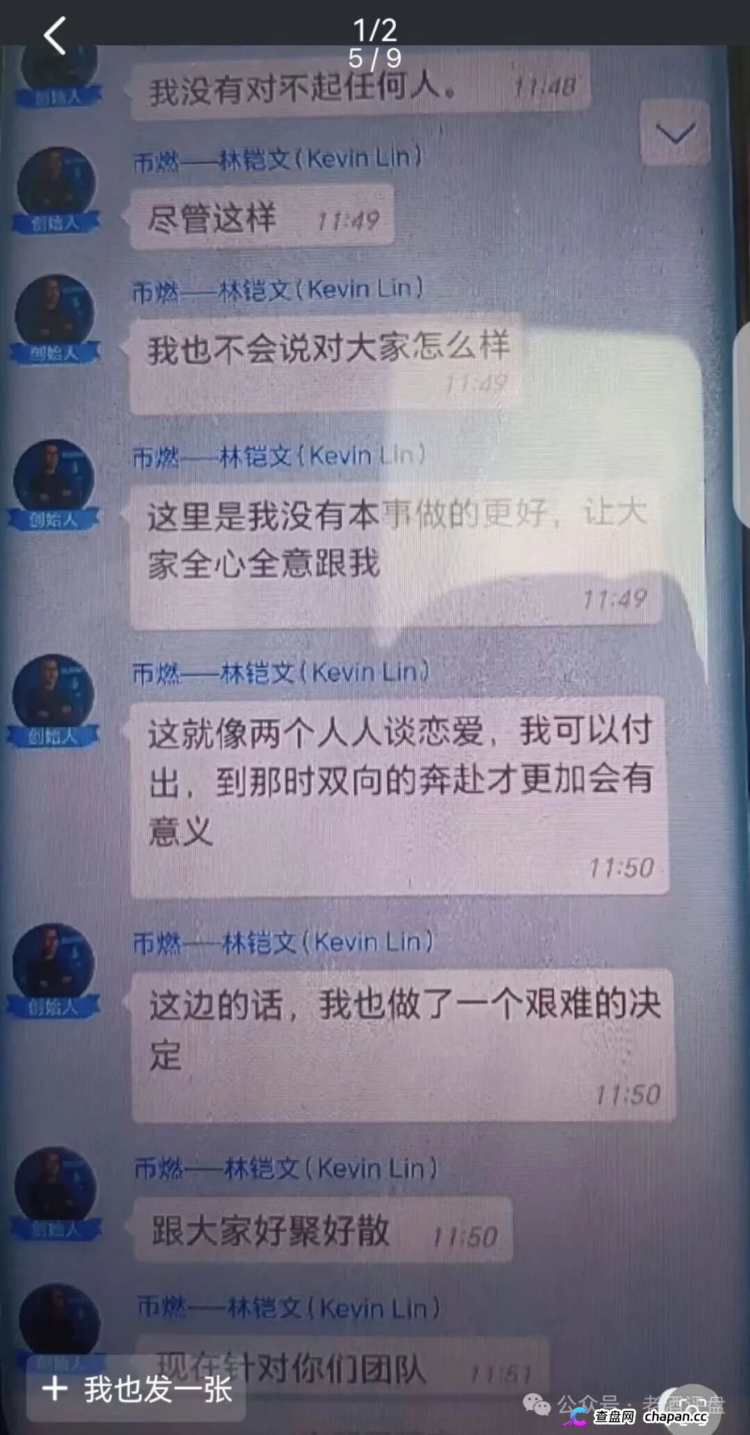 燃生活|币燃交易所三个月前刚割完,换个名字继续割——柬埔寨园区的“林凯文”们连话术模板都没换(5) 燃生活|币燃交易所三个月前刚割完,换个名字继续割——柬埔寨园区的“林凯文”们连话术模板都没换(5)
