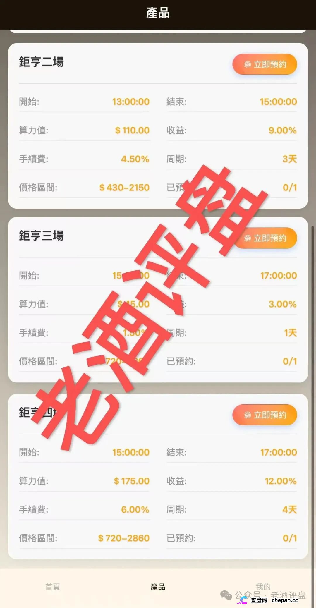 “钜亨商贸”崩盘预警:日息1.5%的礼品卡商贸庞氏骗局,套路还没跑完就跑不出来了(4) “钜亨商贸”崩盘预警:日息1.5%的礼品卡商贸庞氏骗局,套路还没跑完就跑不出来了(4)