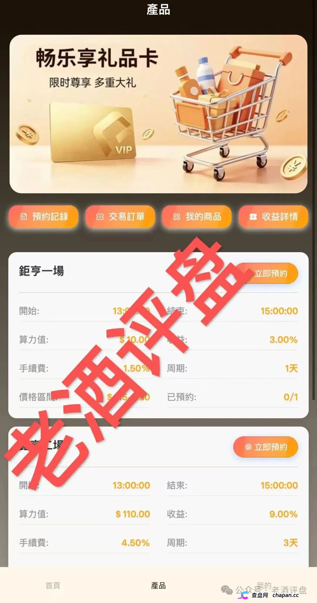 “钜亨商贸”崩盘预警:日息1.5%的礼品卡商贸庞氏骗局,套路还没跑完就跑不出来了(3) “钜亨商贸”崩盘预警:日息1.5%的礼品卡商贸庞氏骗局,套路还没跑完就跑不出来了(3)