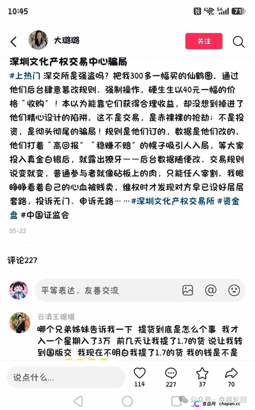 深圳文交所成资金盘保护伞?吉盛玩家、大吉公社、鼎吉文化宫全线崩盘,提现停摆!(2) 深圳文交所成资金盘保护伞?吉盛玩家、大吉公社、鼎吉文化宫全线崩盘,提现停摆!(2)
