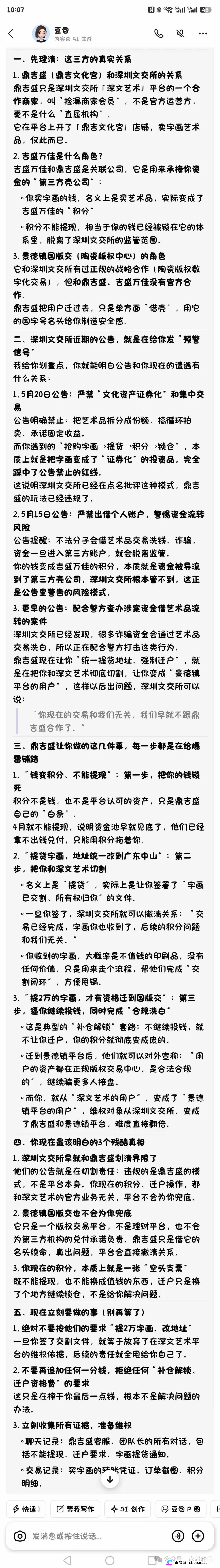 深圳文交所成资金盘保护伞?吉盛玩家、大吉公社、鼎吉文化宫全线崩盘,提现停摆!(8) 深圳文交所成资金盘保护伞?吉盛玩家、大吉公社、鼎吉文化宫全线崩盘,提现停摆!(8)