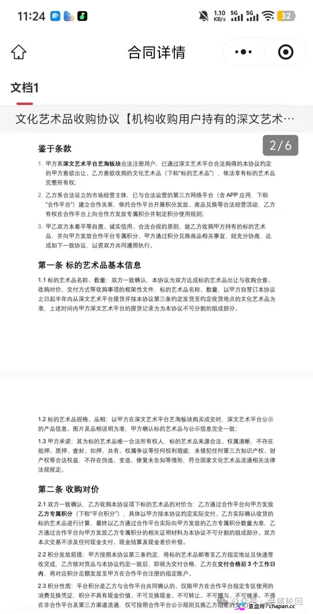 深圳文交所成资金盘保护伞?吉盛玩家、大吉公社、鼎吉文化宫全线崩盘,提现停摆!(9) 深圳文交所成资金盘保护伞?吉盛玩家、大吉公社、鼎吉文化宫全线崩盘,提现停摆!(9)