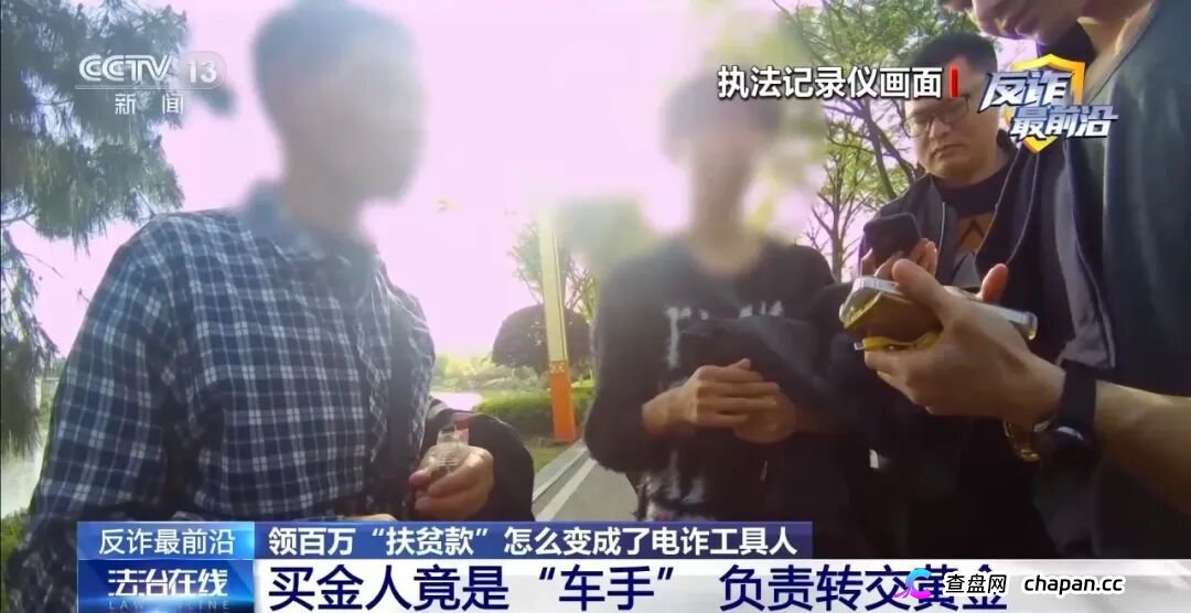 反诈最前沿丨领百万扶贫款怎么变成了电诈“工具人”(5) 反诈最前沿丨领百万扶贫款怎么变成了电诈“工具人”(5)