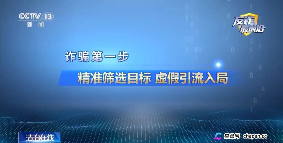 反诈最前沿丨领百万扶贫款怎么变成了电诈“工具人”(7) 反诈最前沿丨领百万扶贫款怎么变成了电诈“工具人”(7)