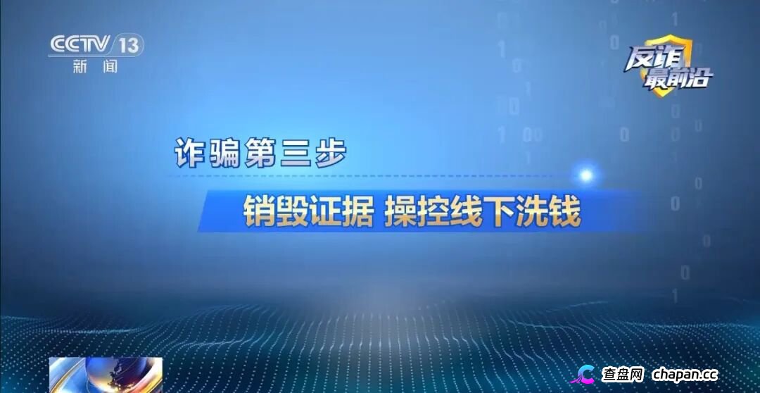 反诈最前沿丨领百万扶贫款怎么变成了电诈“工具人”(8) 反诈最前沿丨领百万扶贫款怎么变成了电诈“工具人”(8)